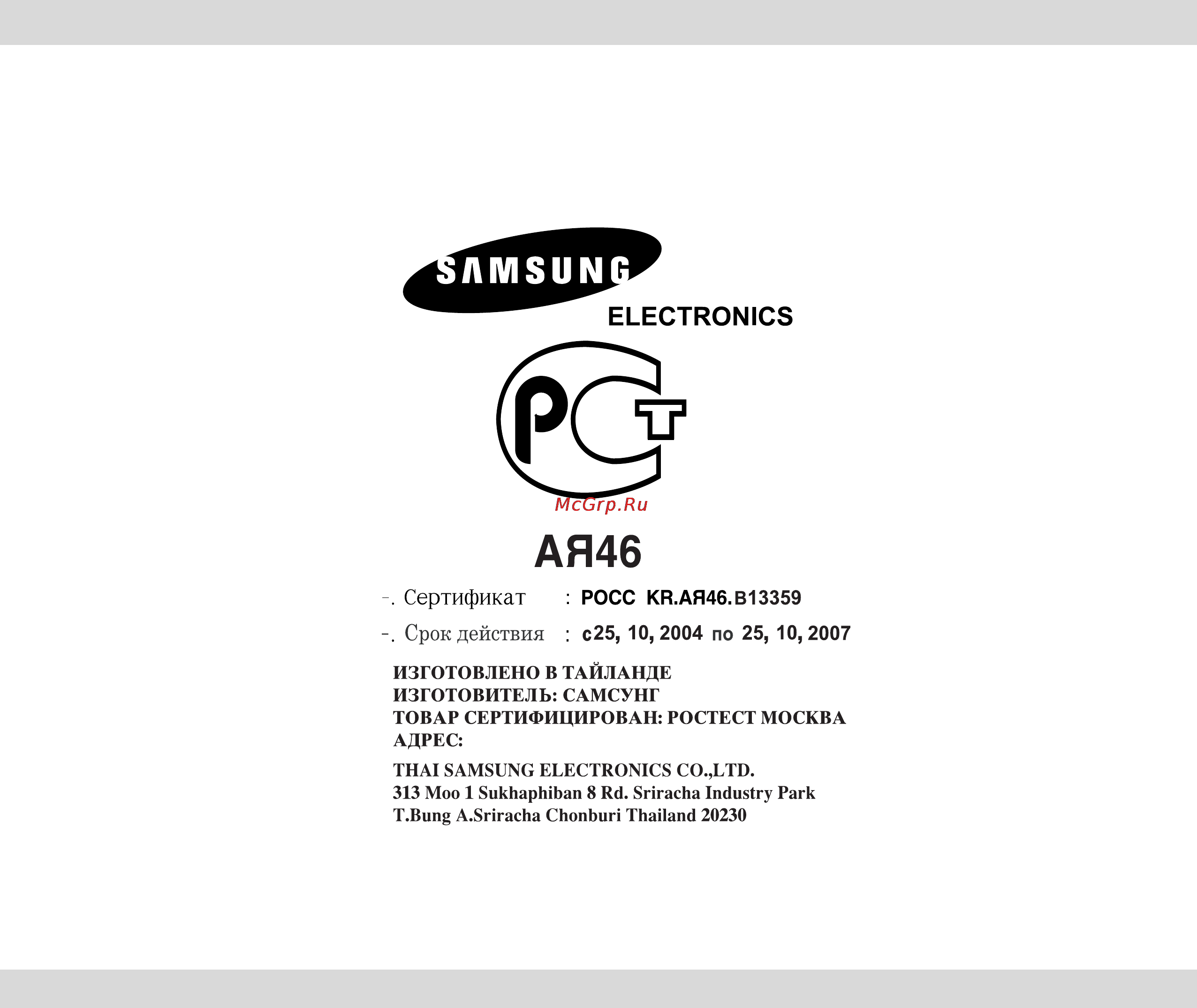 Samsung MW107WR Инструкция по эксплуатации онлайн [16/16] 54959