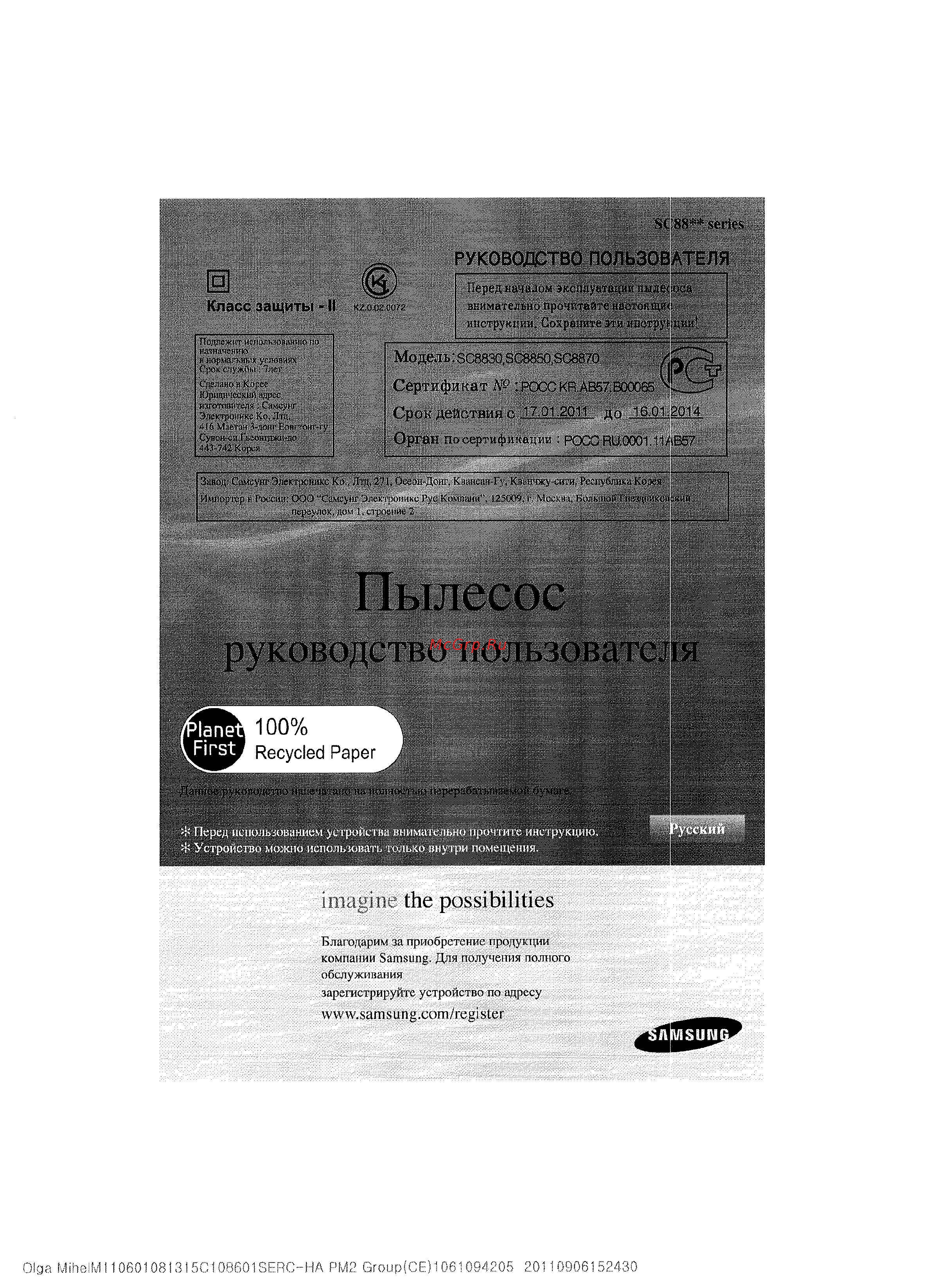 Samsung SC8854 Инструкция по эксплуатации онлайн