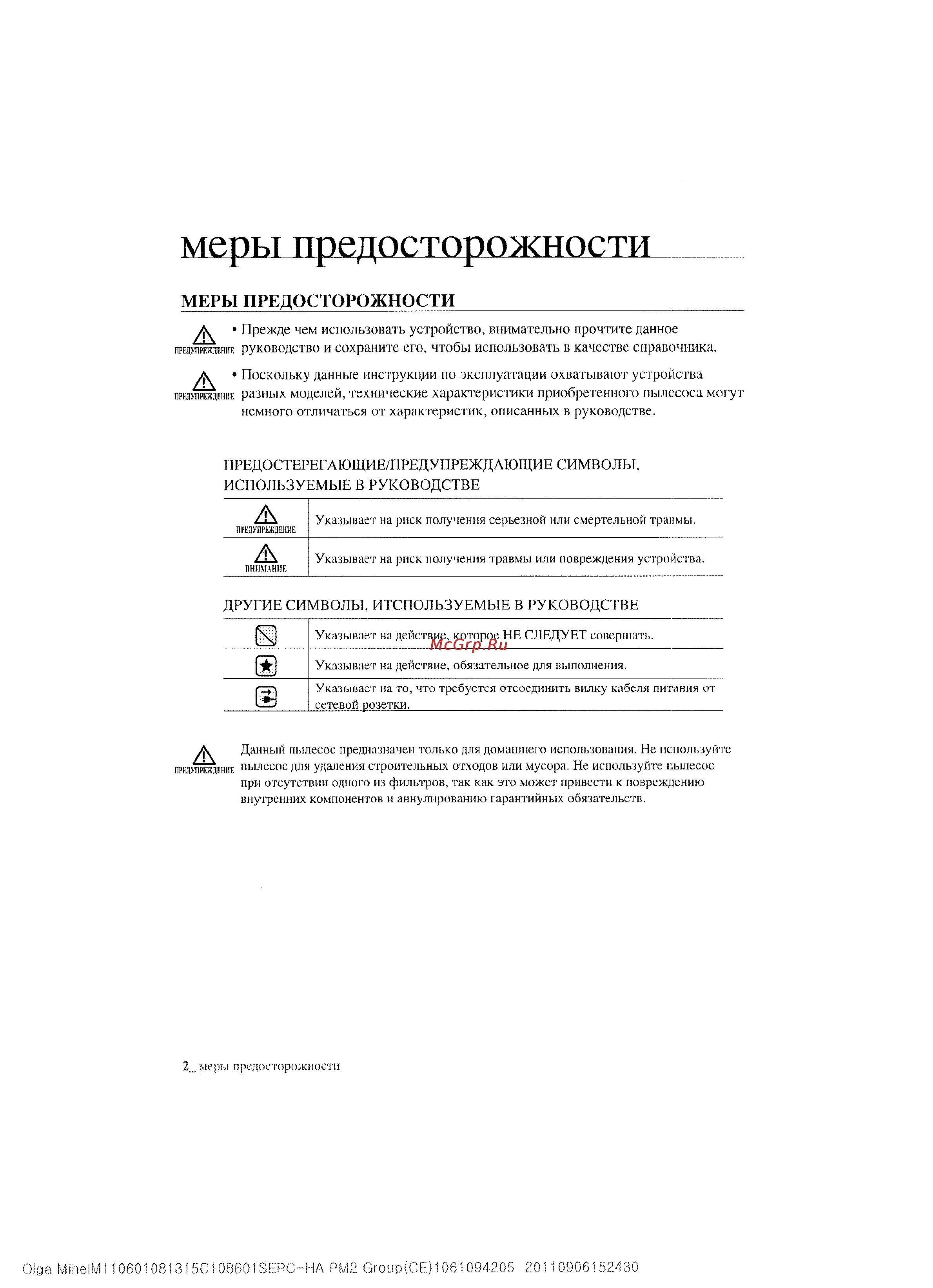 Samsung SC8854 [2/16] Другие символы итспользуемые в руководстве