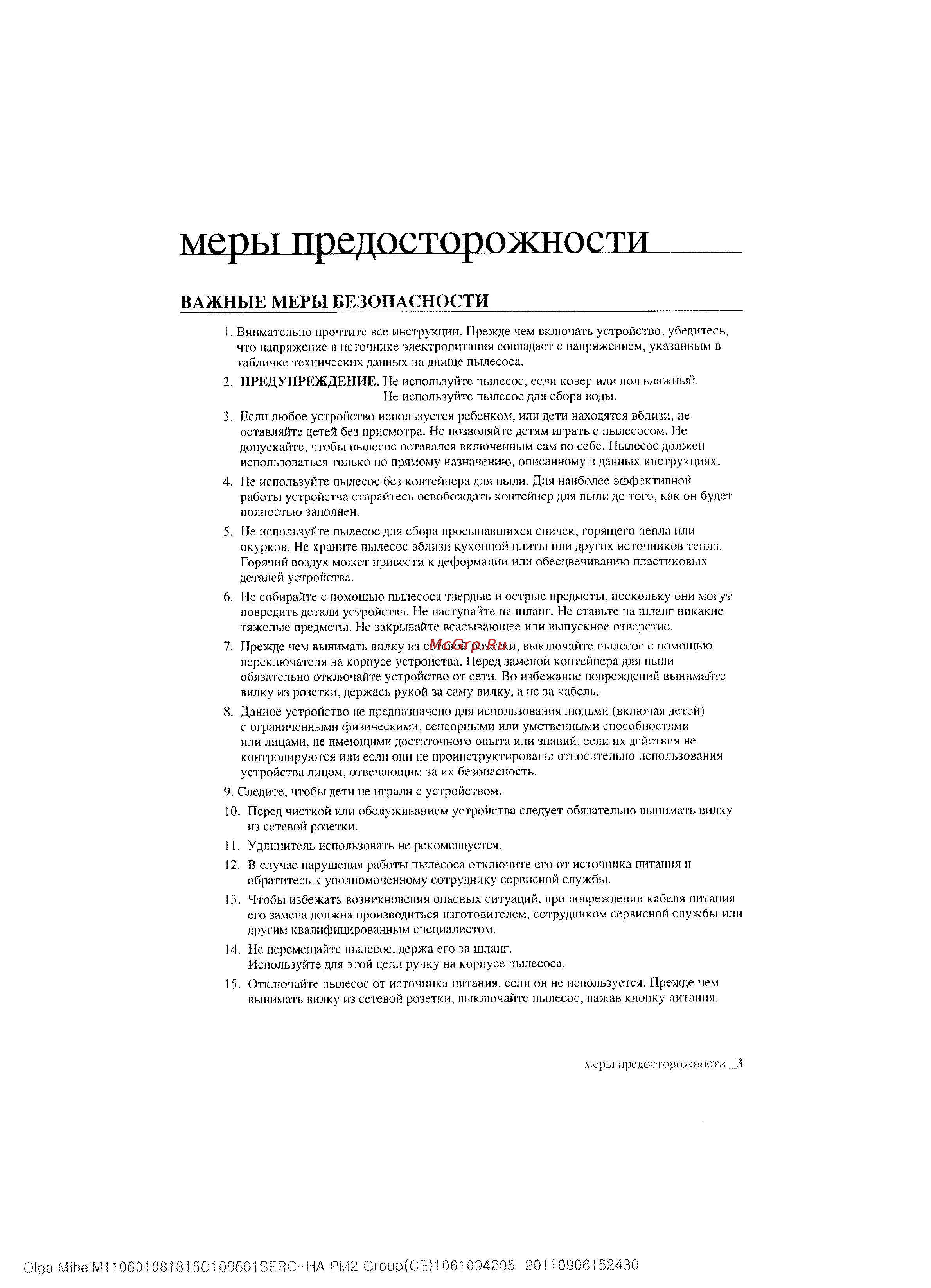 Samsung SC8854 [3/16] Меры предосторожности__________