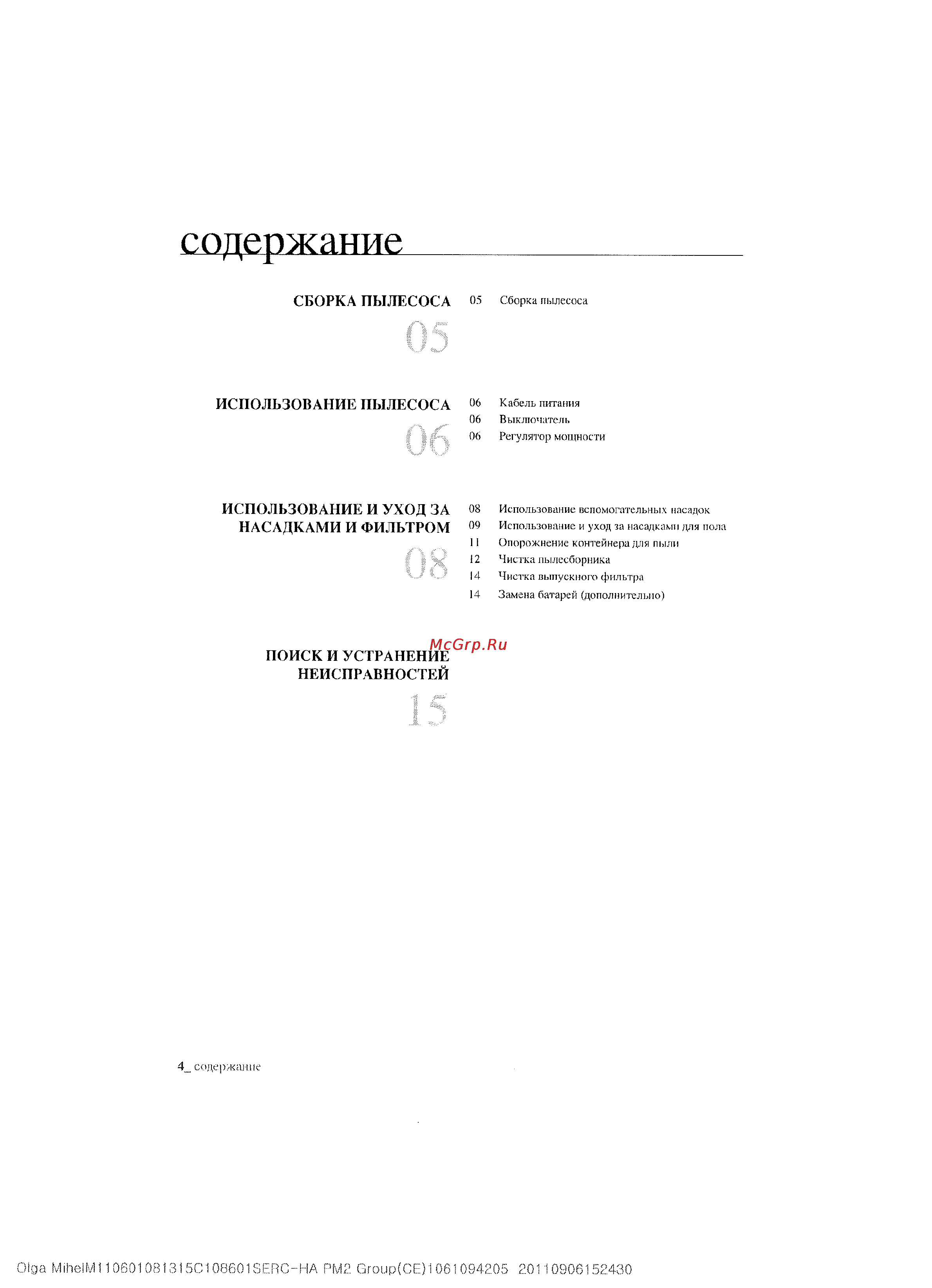 Samsung SC8854 [4/16] Использование и уход за