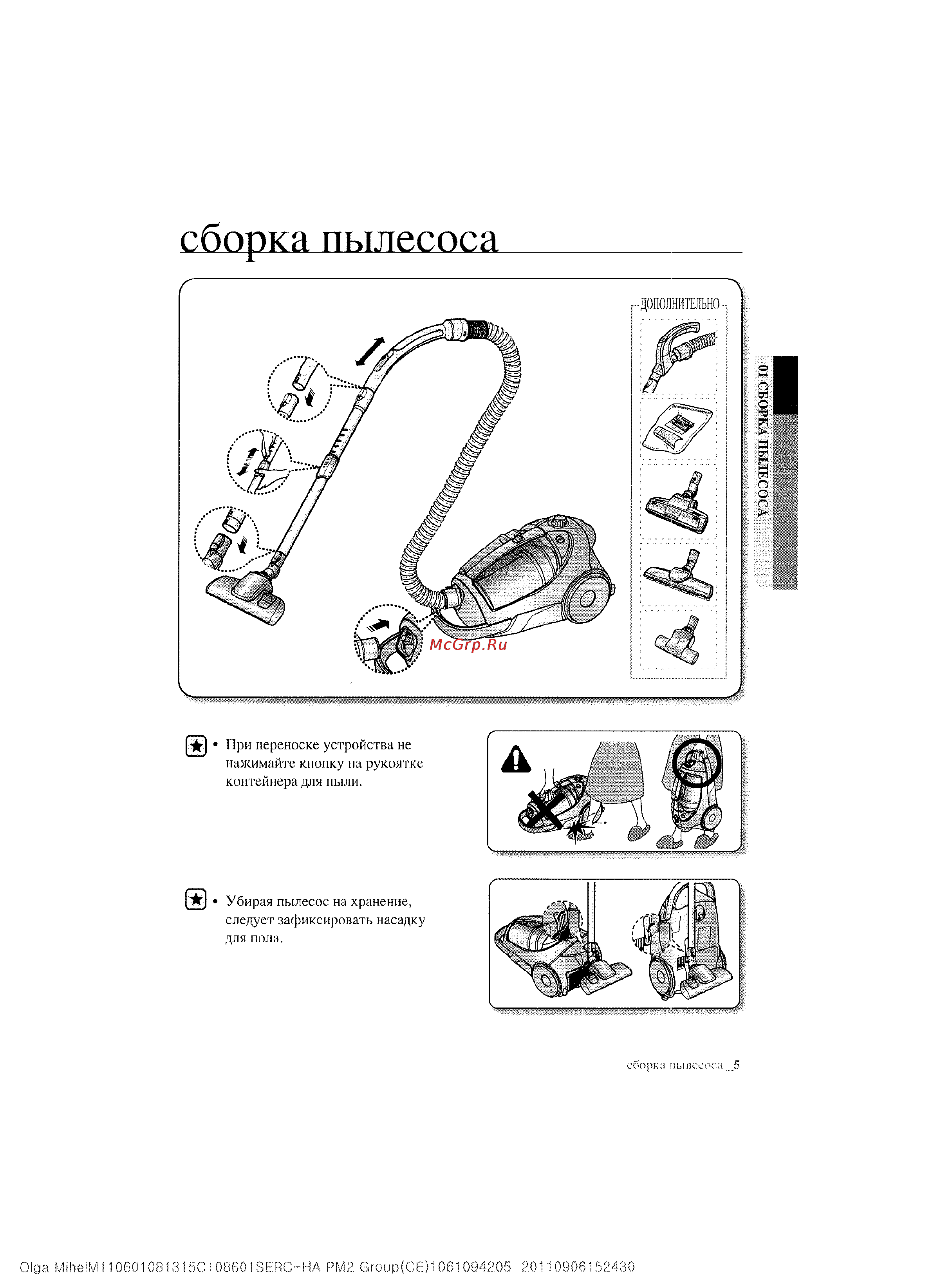 Samsung SC-8854H3R [5/16] Сборка пылесоса