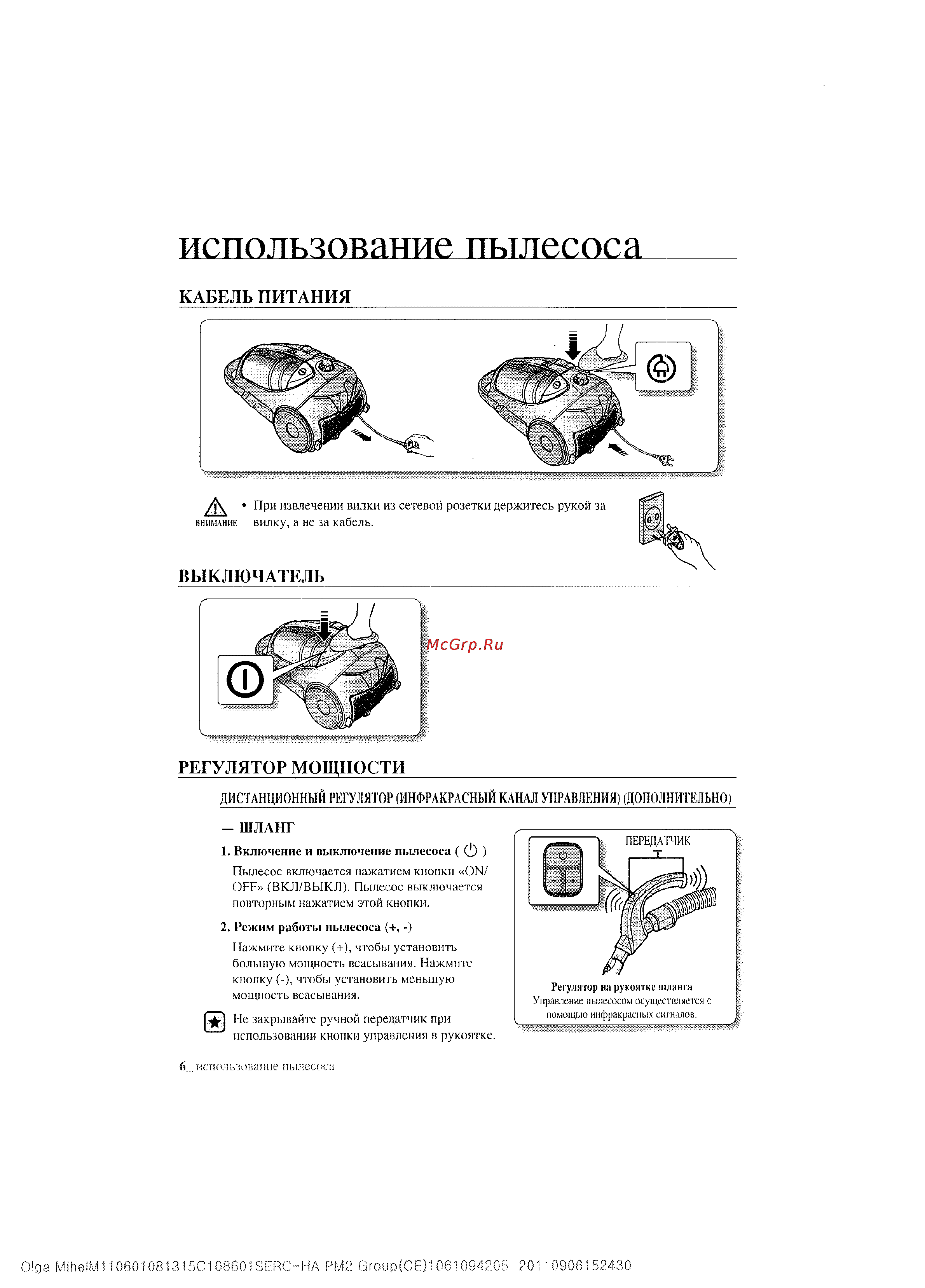 Samsung SC-8854H3R [6/16] Регулятор мощности