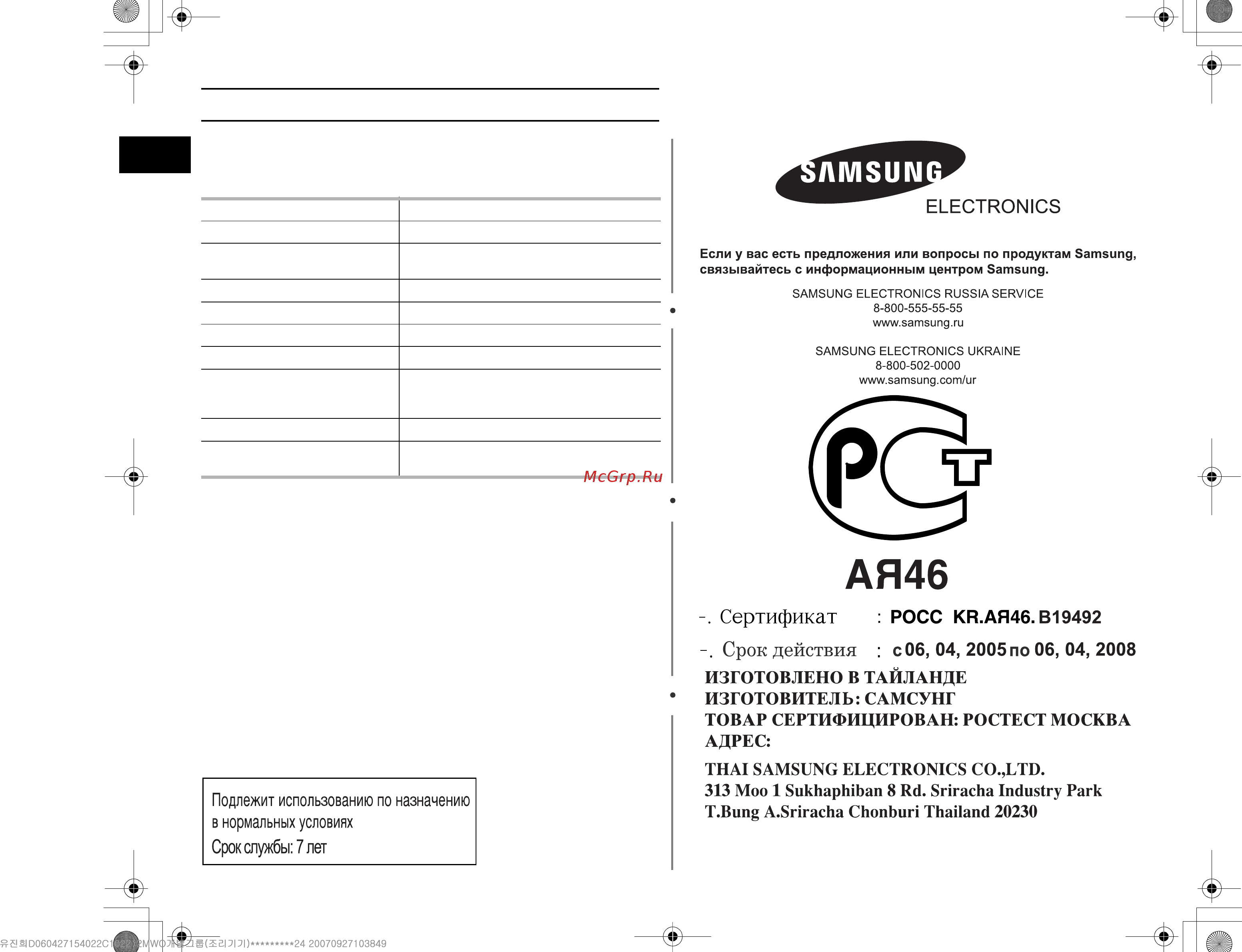 Samsung MW87KR [16/16] Технические характеристики