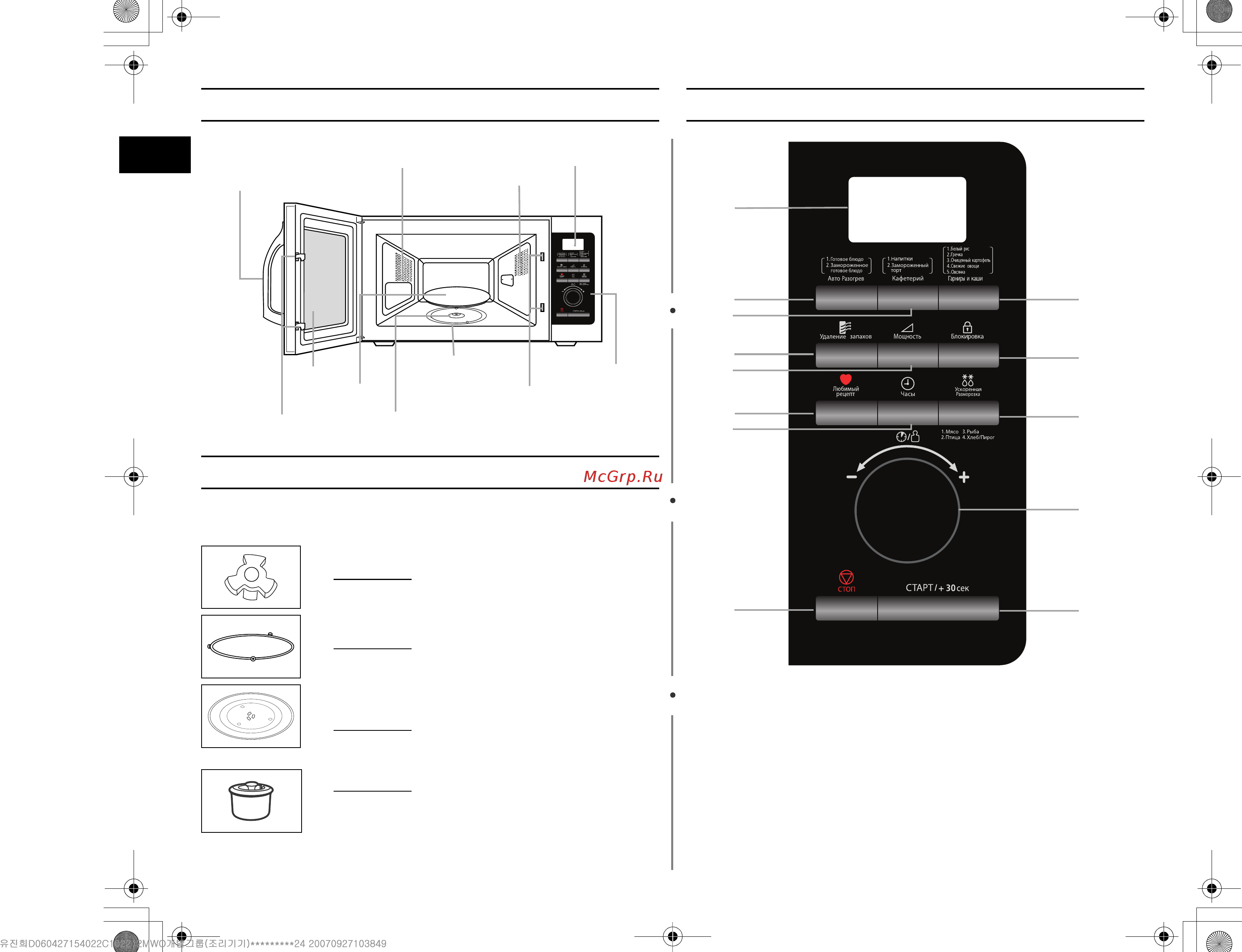 Samsung MW87KR [2/16] Принадлежности