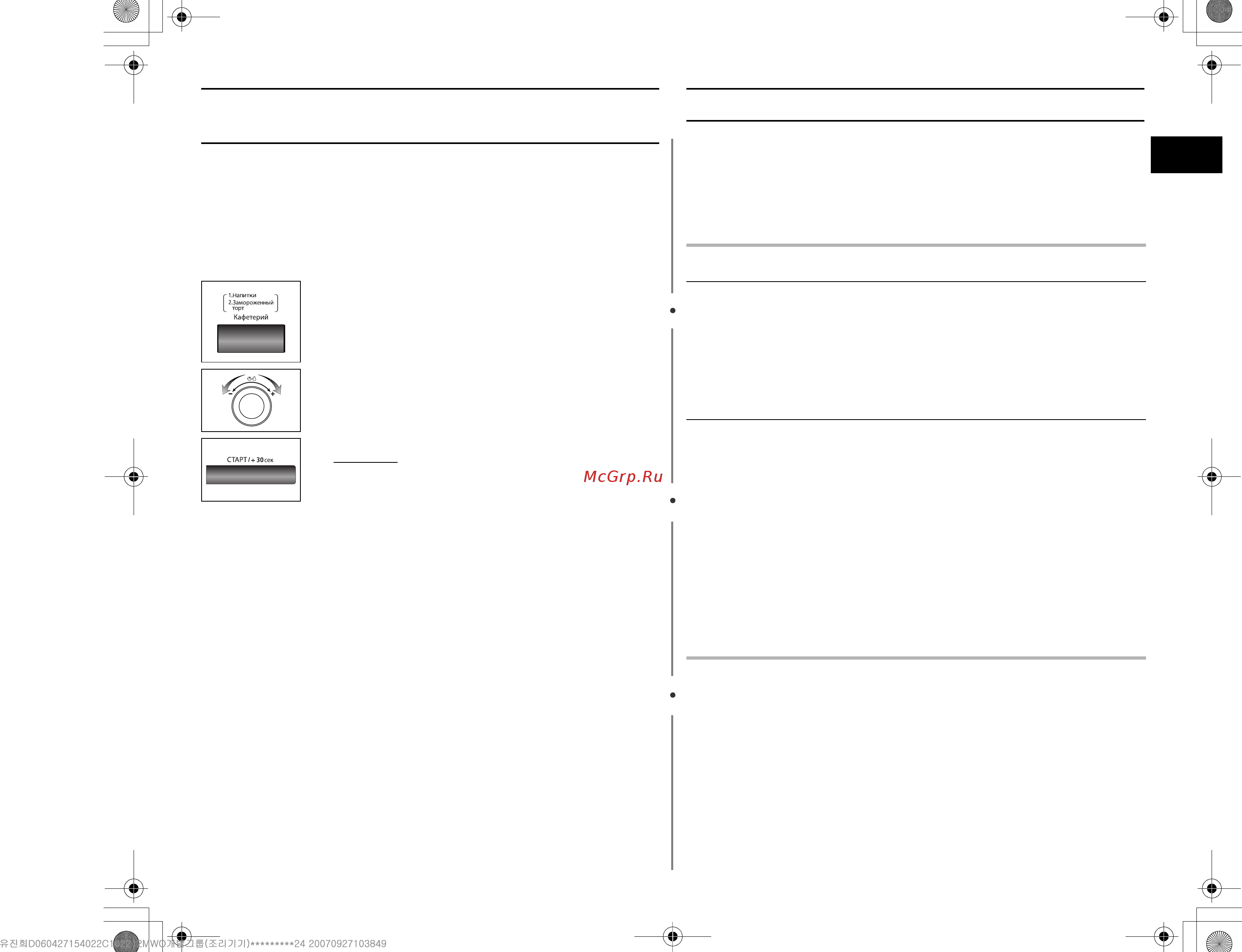 Samsung MW-87 KR-S [9/16] Использование режим a приготовления
