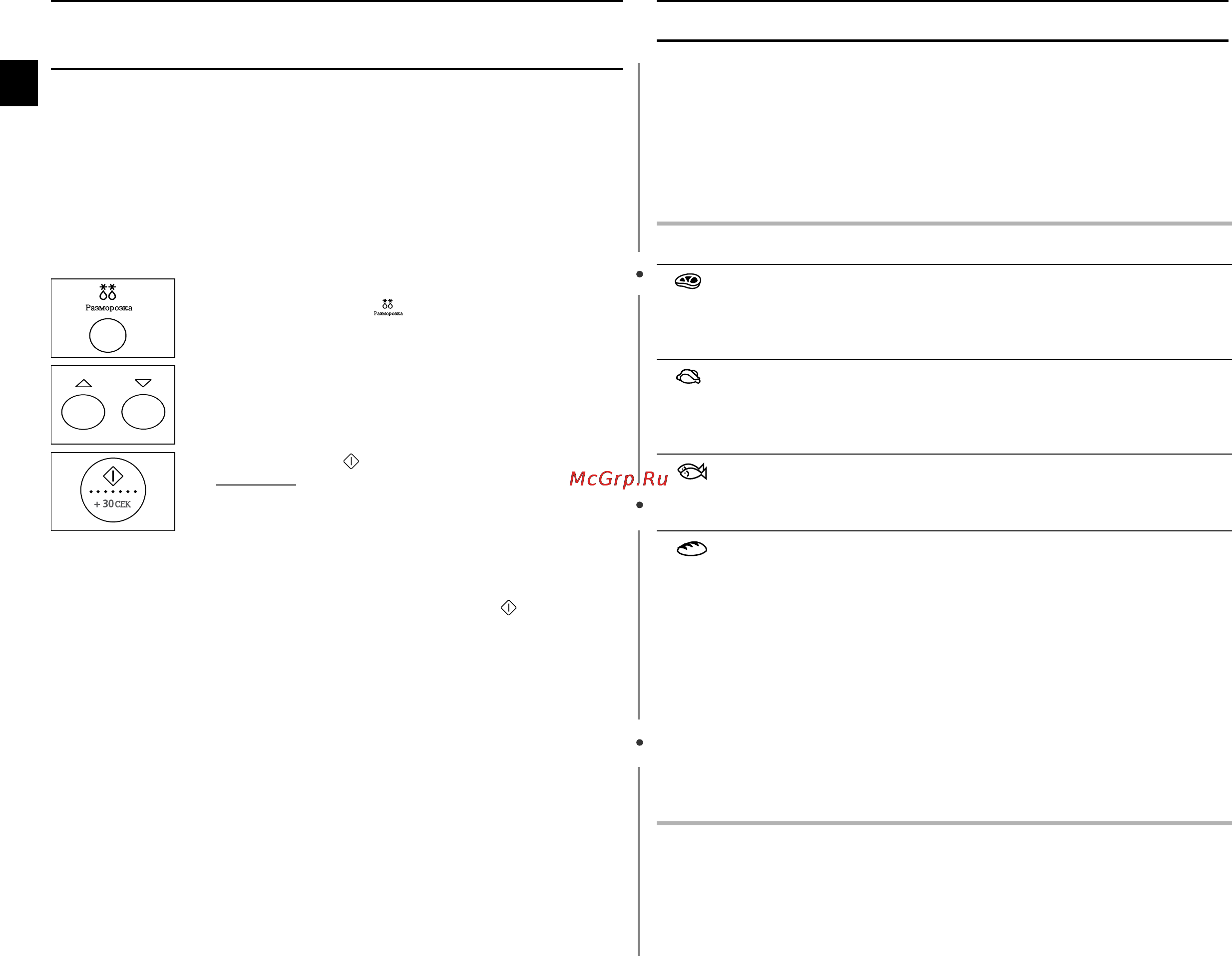 Samsung MR89R [10/24] Использование режима быстрой