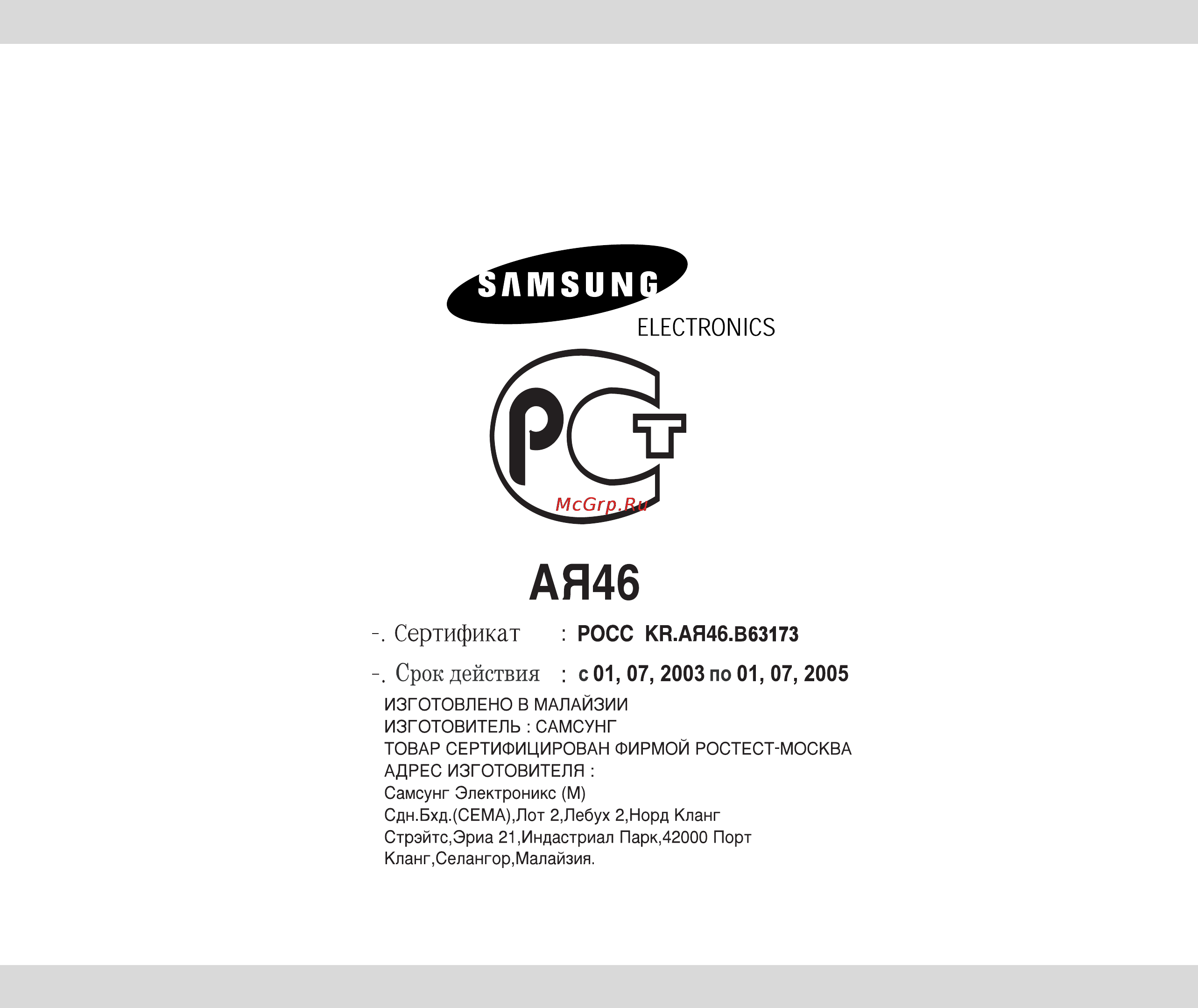 Samsung MR89R Инструкция по эксплуатации онлайн [24/24] 54982