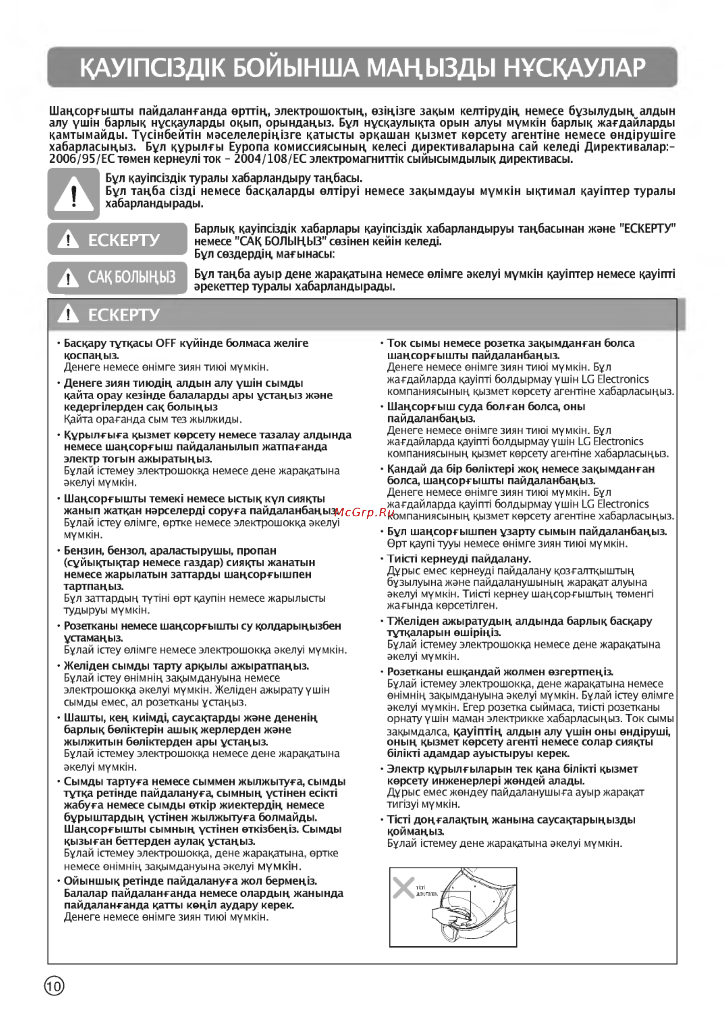 LG VK89281R [10/24] Кау1пс13д1к бойынша мацызды нускаулар