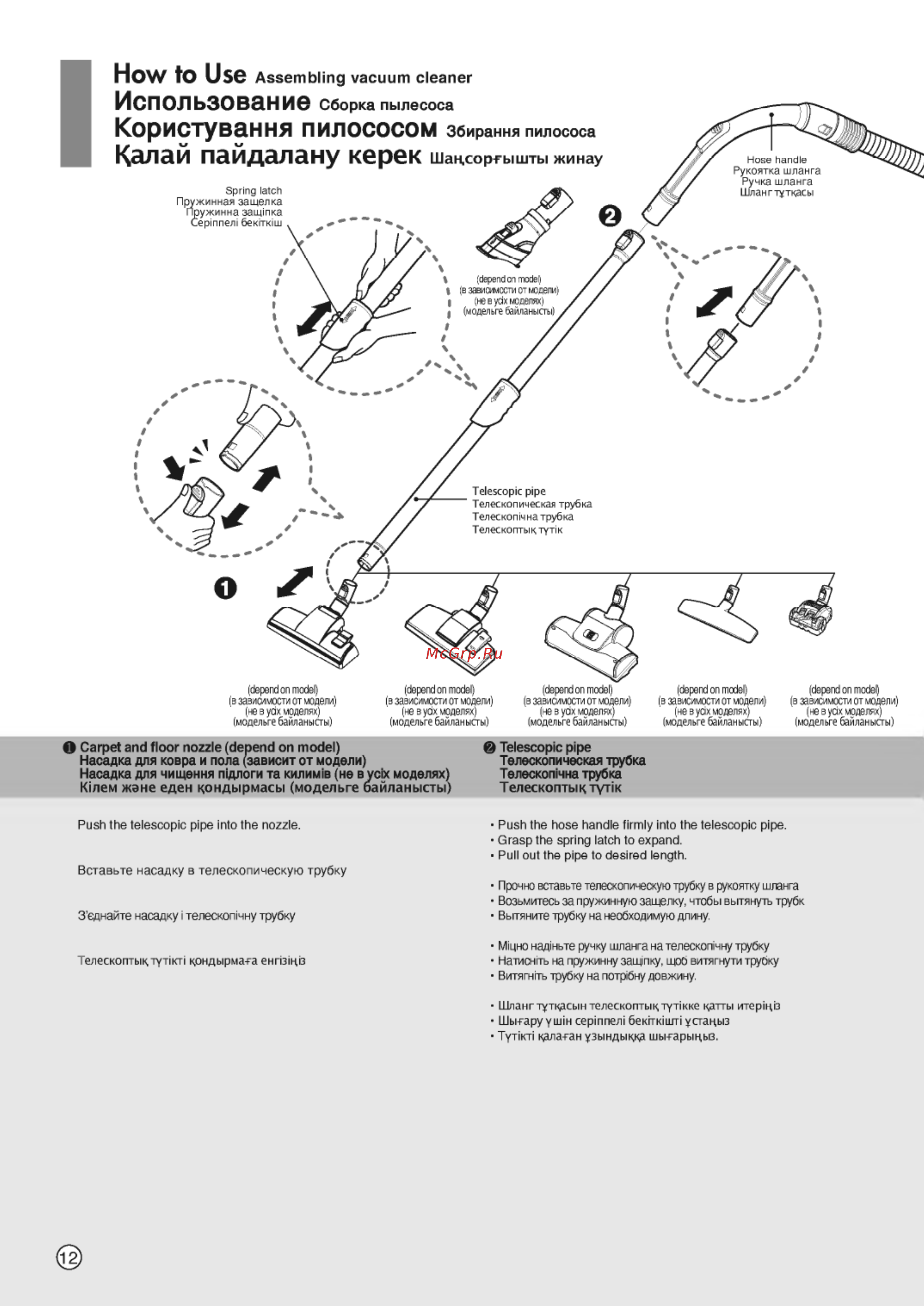 LG VK89281R [12/24] Сборка пылесоса