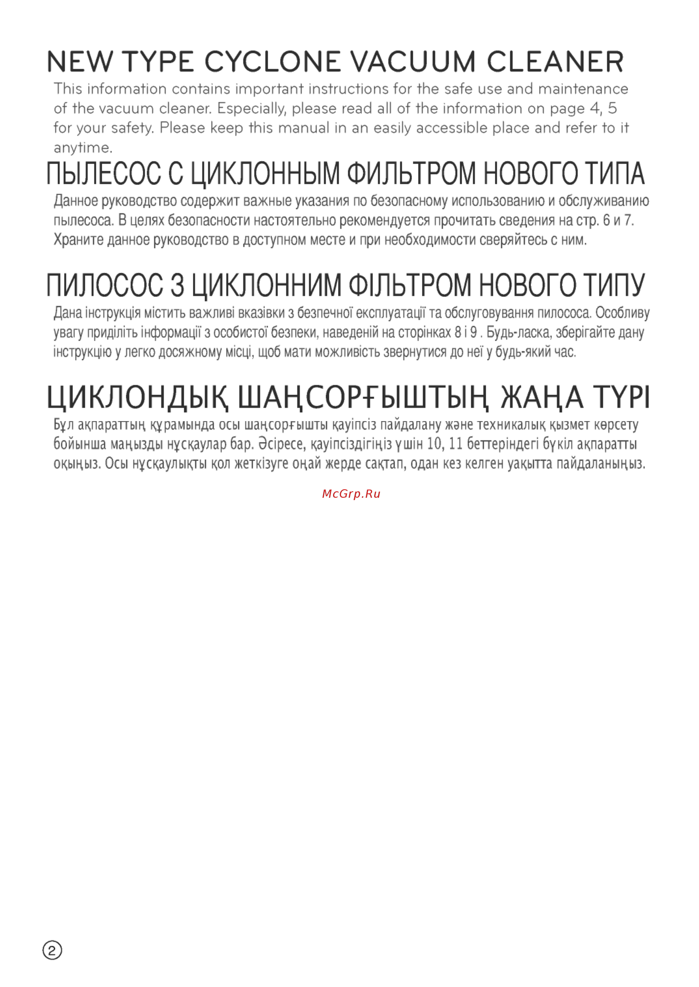LG VK89281R [2/24] Пылесос с циклонным фильтром нового типа