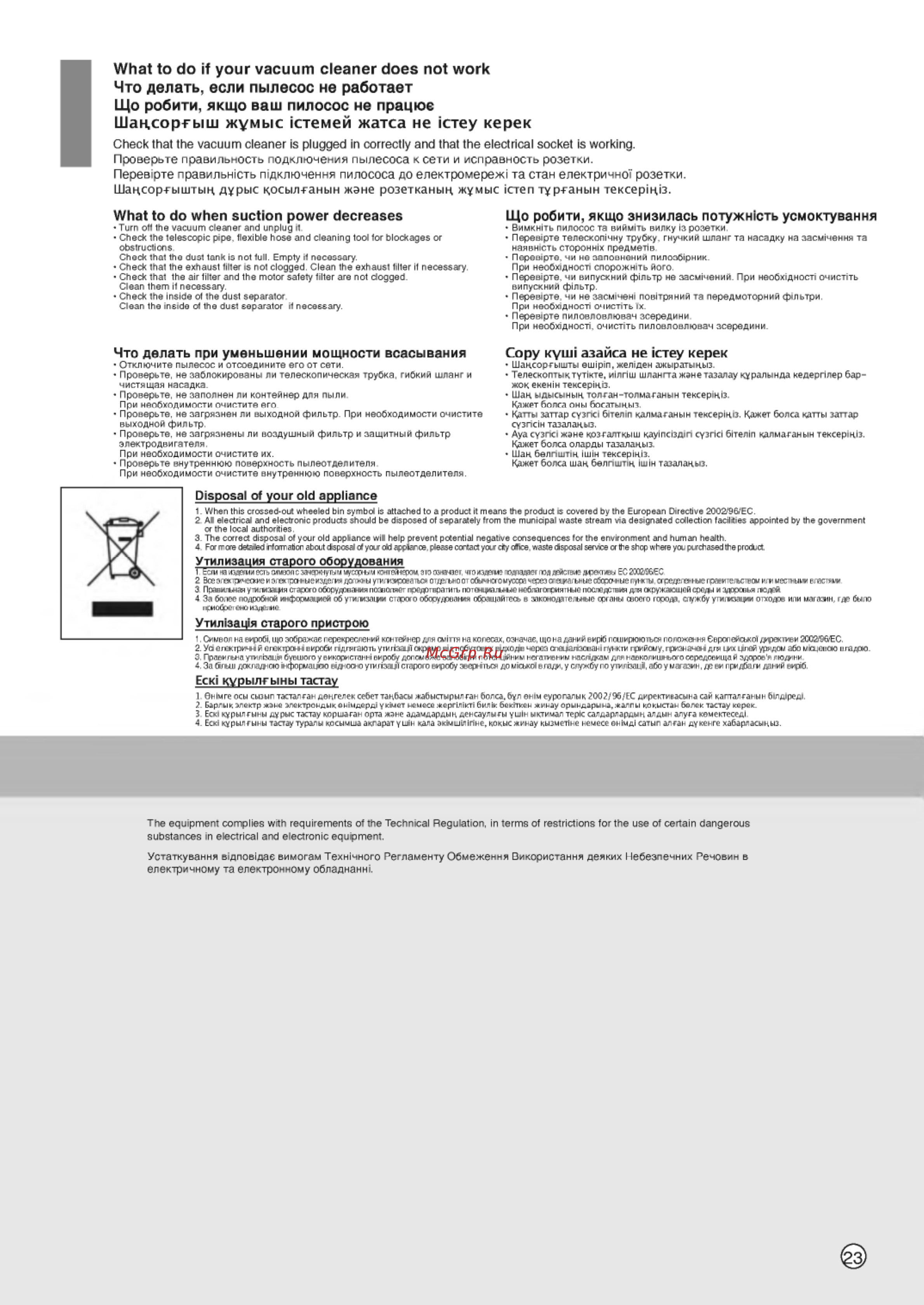 LG VK89281R [23/24] What to do if your vacuum cleaner does not work что делать если пылесос не работает що робити якщо ваш пилосос не працюе шацсортыш жумыс степей жатса не стеу керек