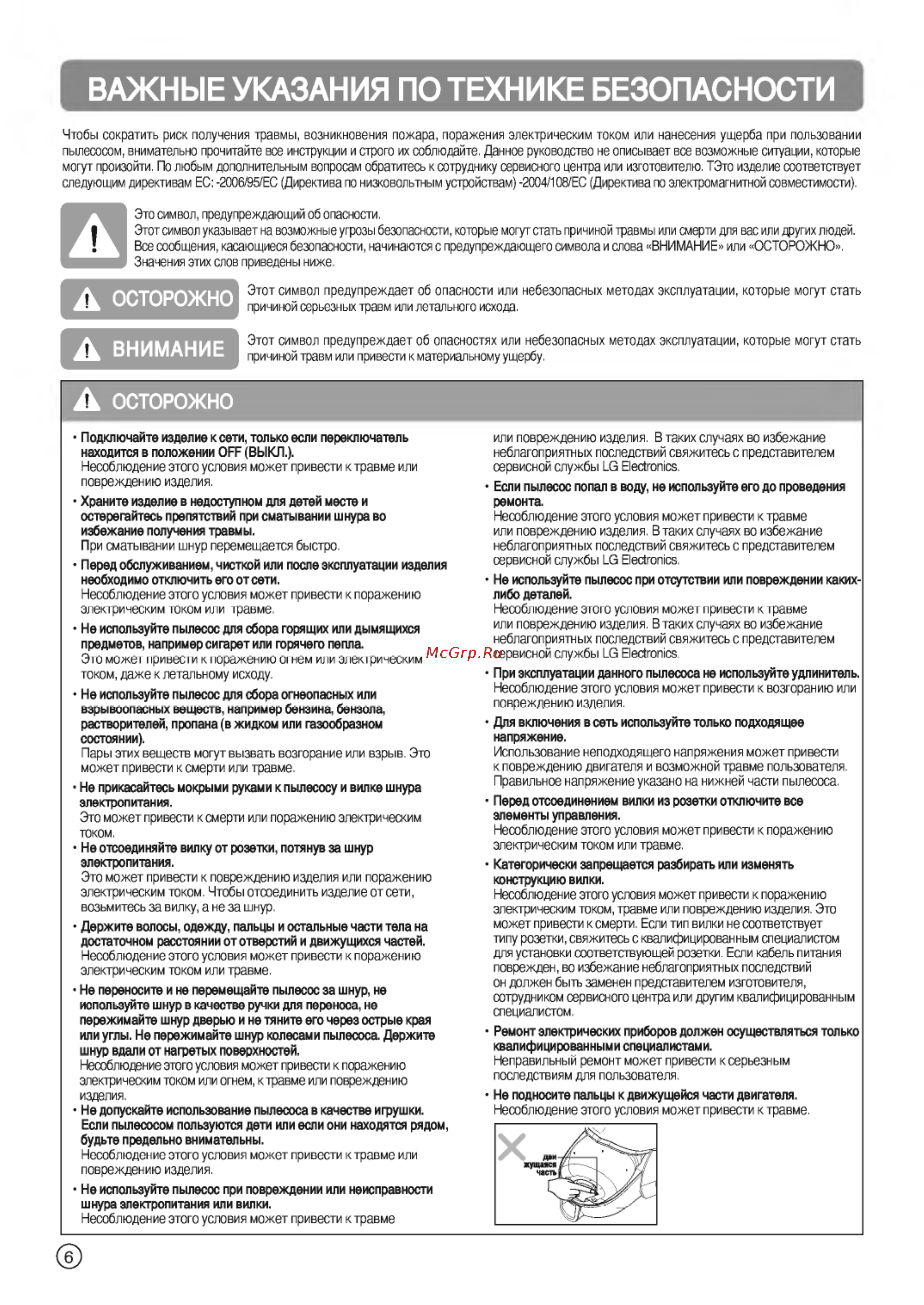 LG VK89281R [6/24] Важные указания по технике безопасности
