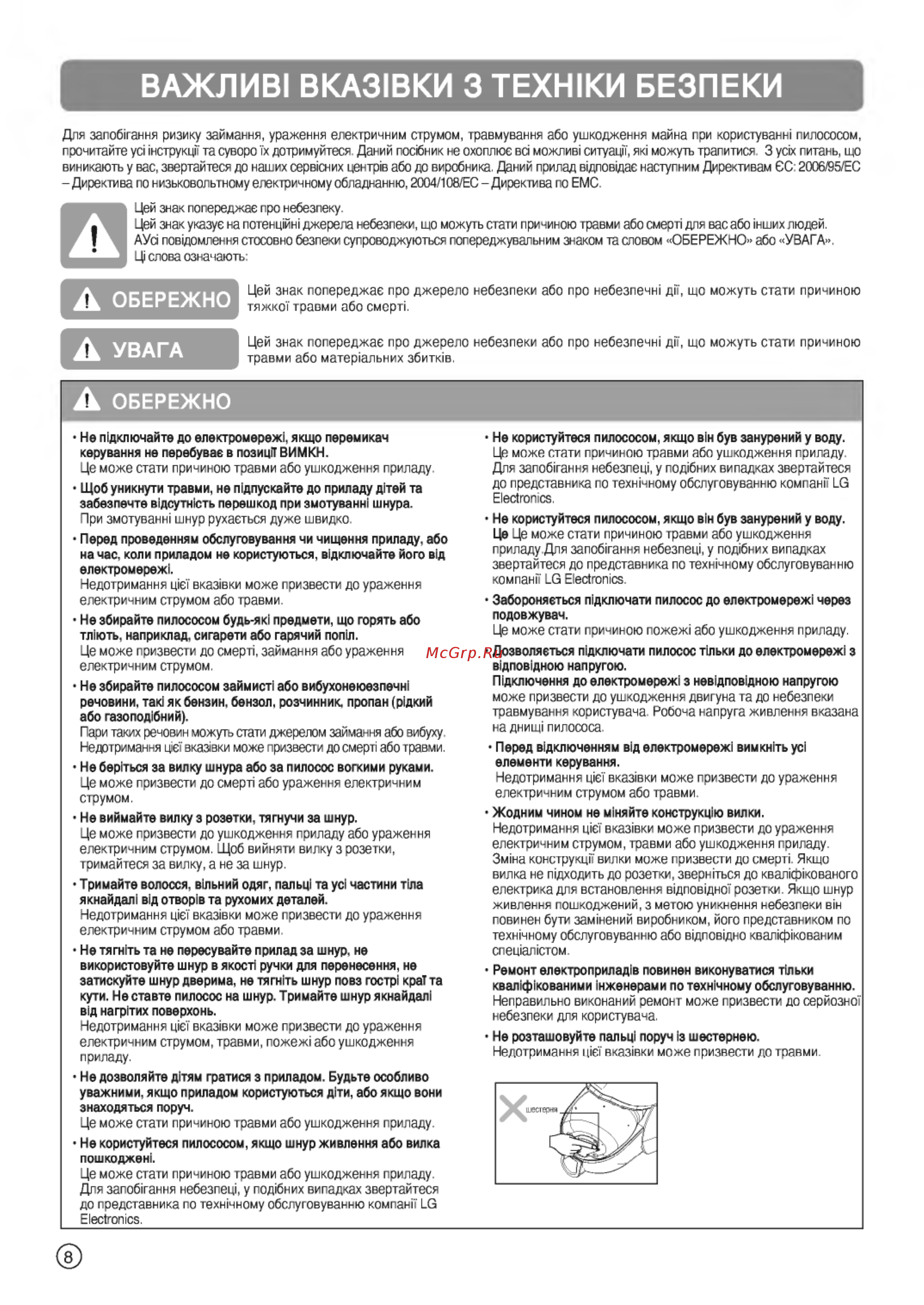 LG VK89281R [8/24] Важлив1 вка31вки 3 техники безпеки