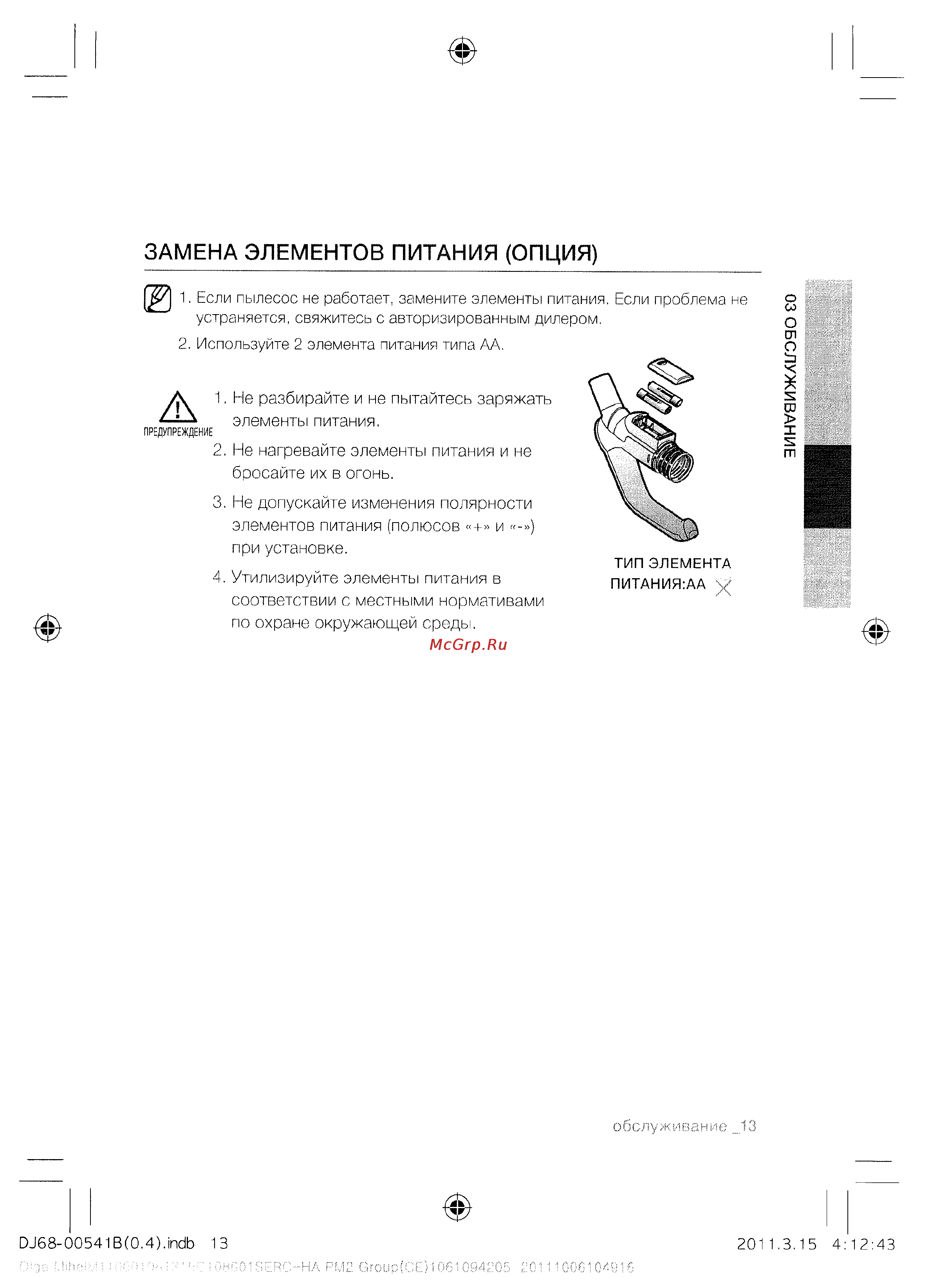 Samsung SC-5482V33 [13/16] Замена элементов питания опция