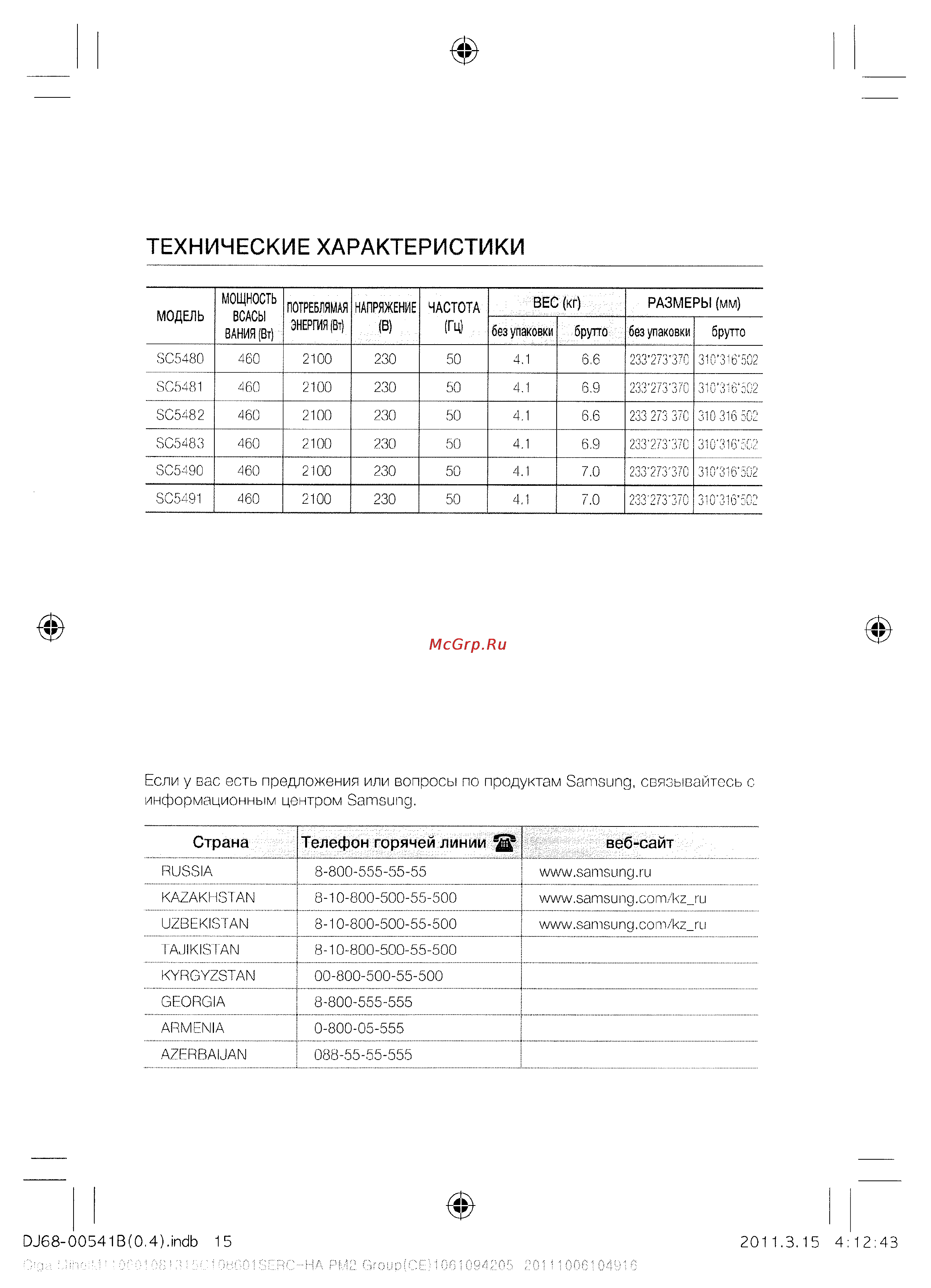 Samsung SC-5482V33 [15/16] Технические характеристики