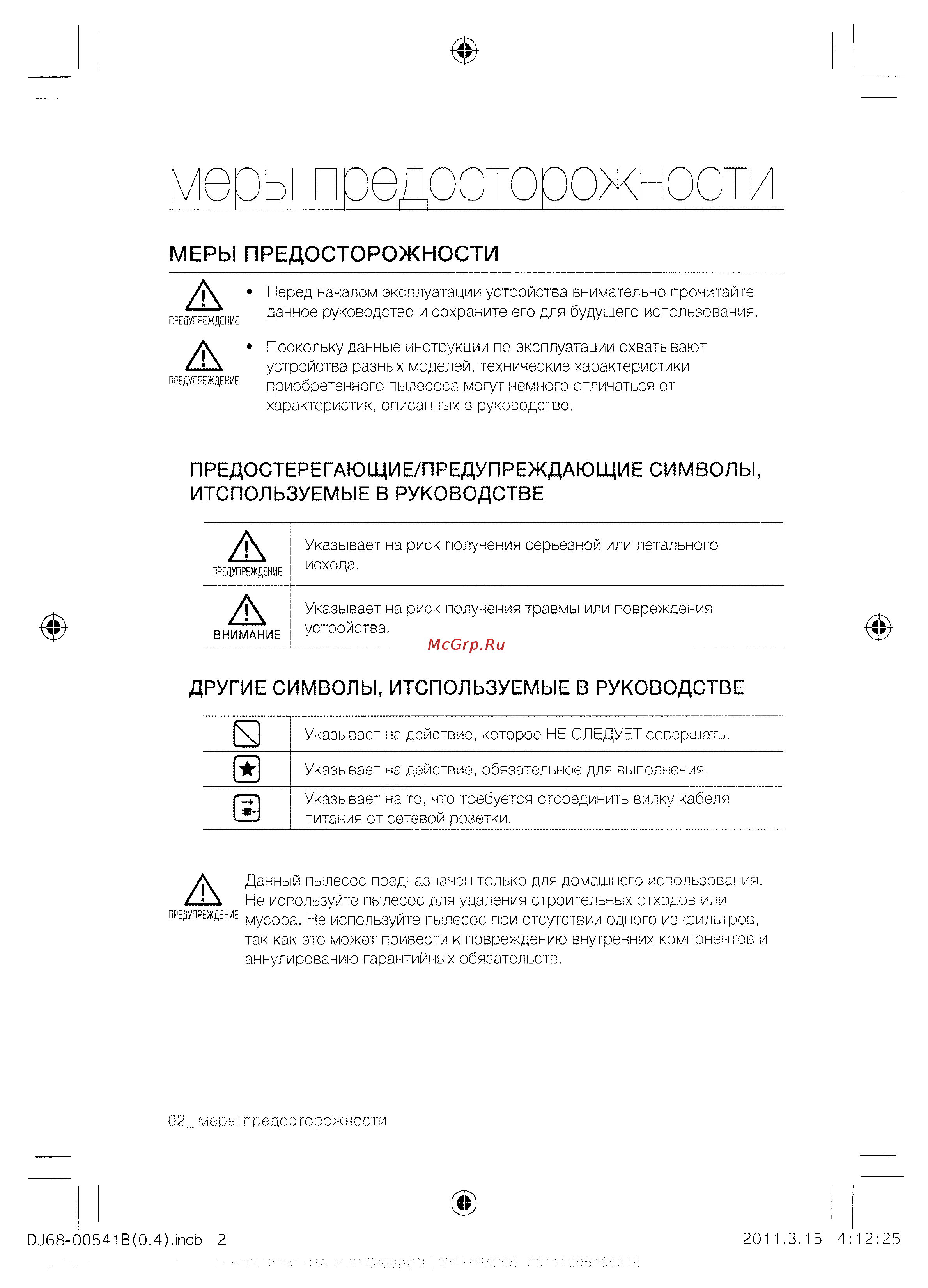 Samsung SC-5482V33 [2/16] Предостерегающие предупреждающие символы итспользуемые в руководстве