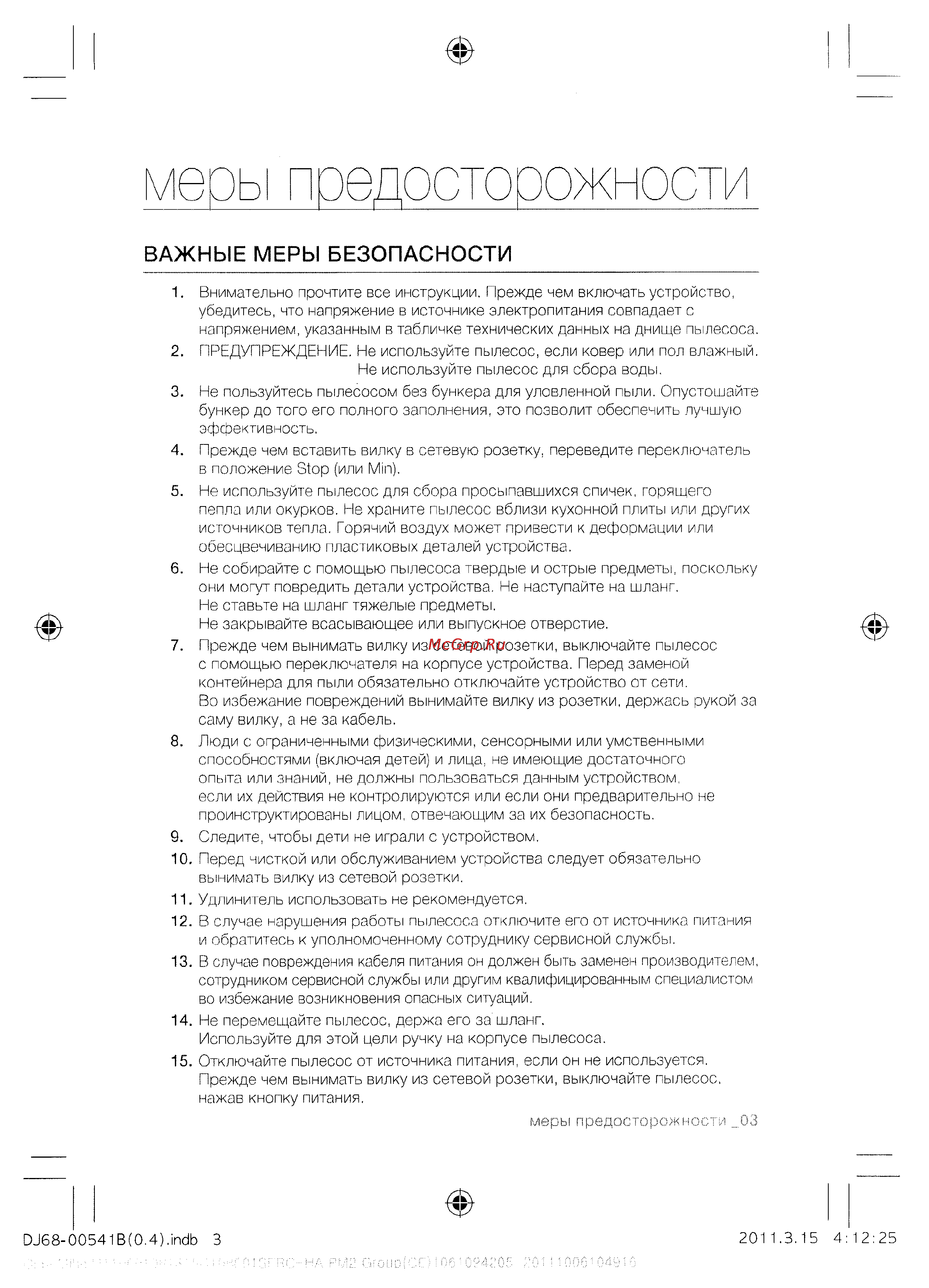 Samsung SC-5482V33 [3/16] Меры предосторожности
