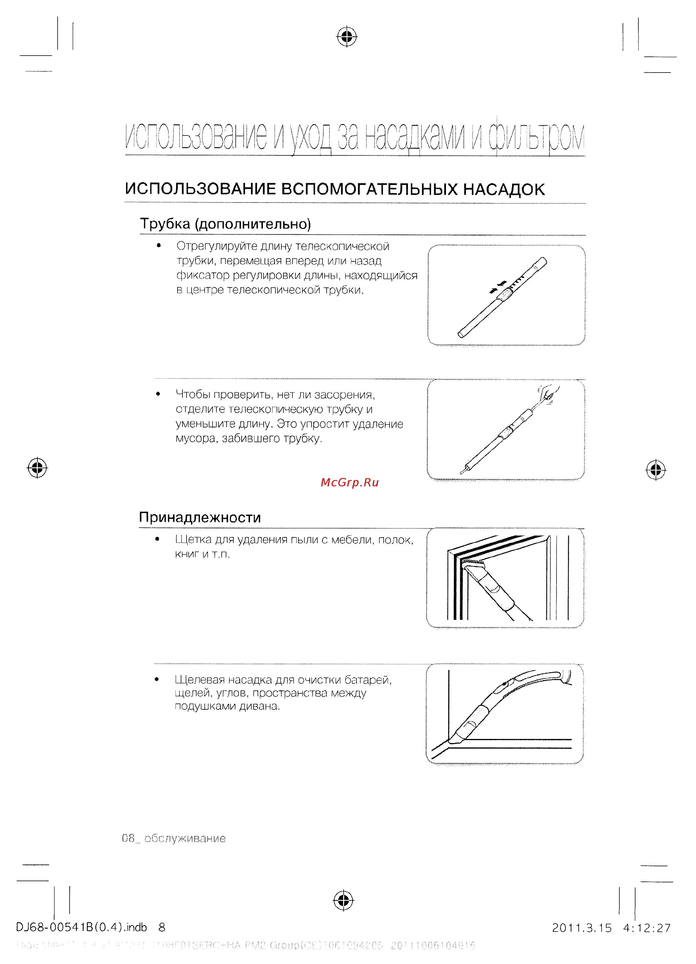 Samsung SC-5482V33 [8/16] Принадлежности