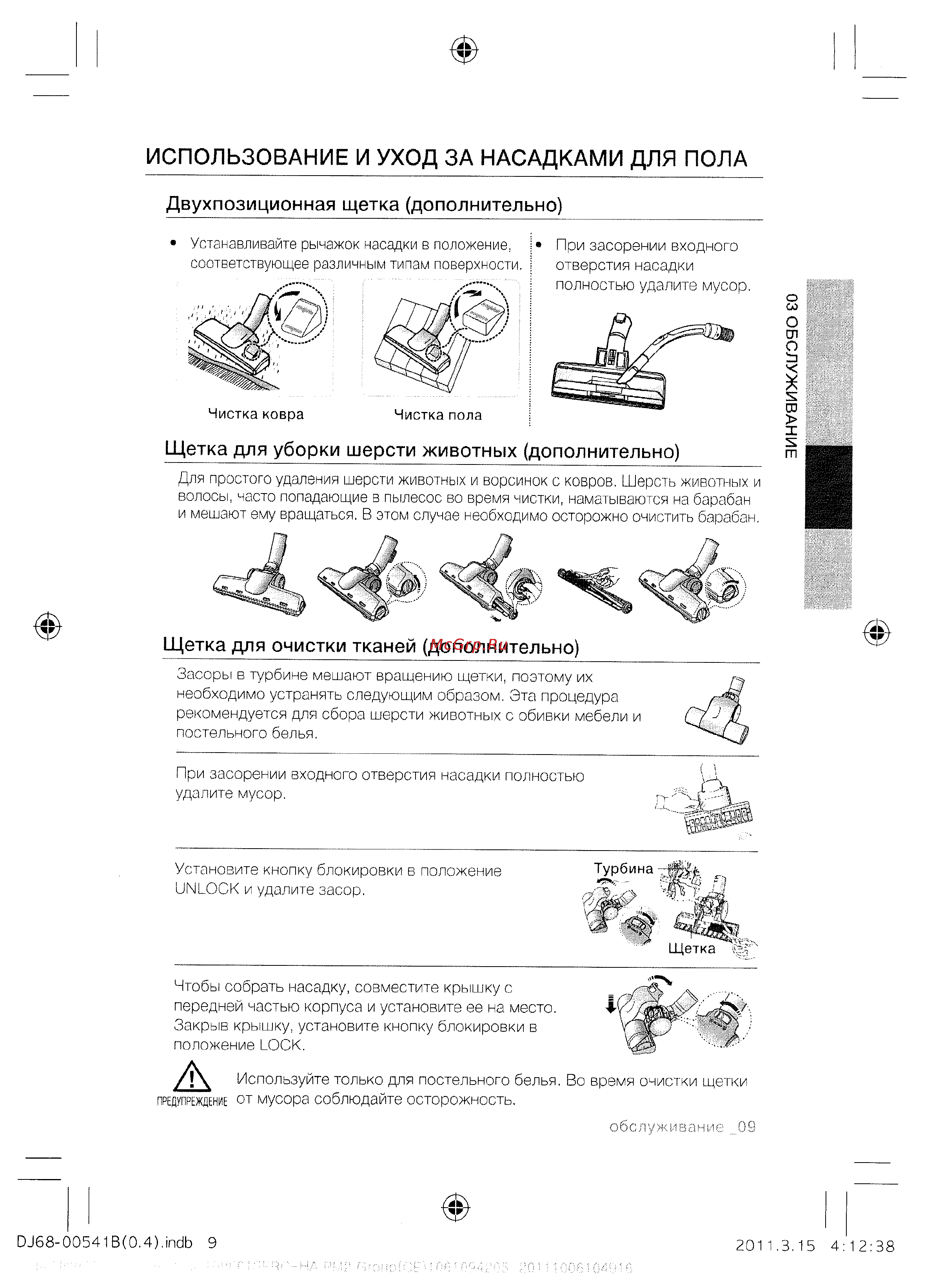 Samsung SC-5482V33 [9/16] Использование и уход за насадками для пола