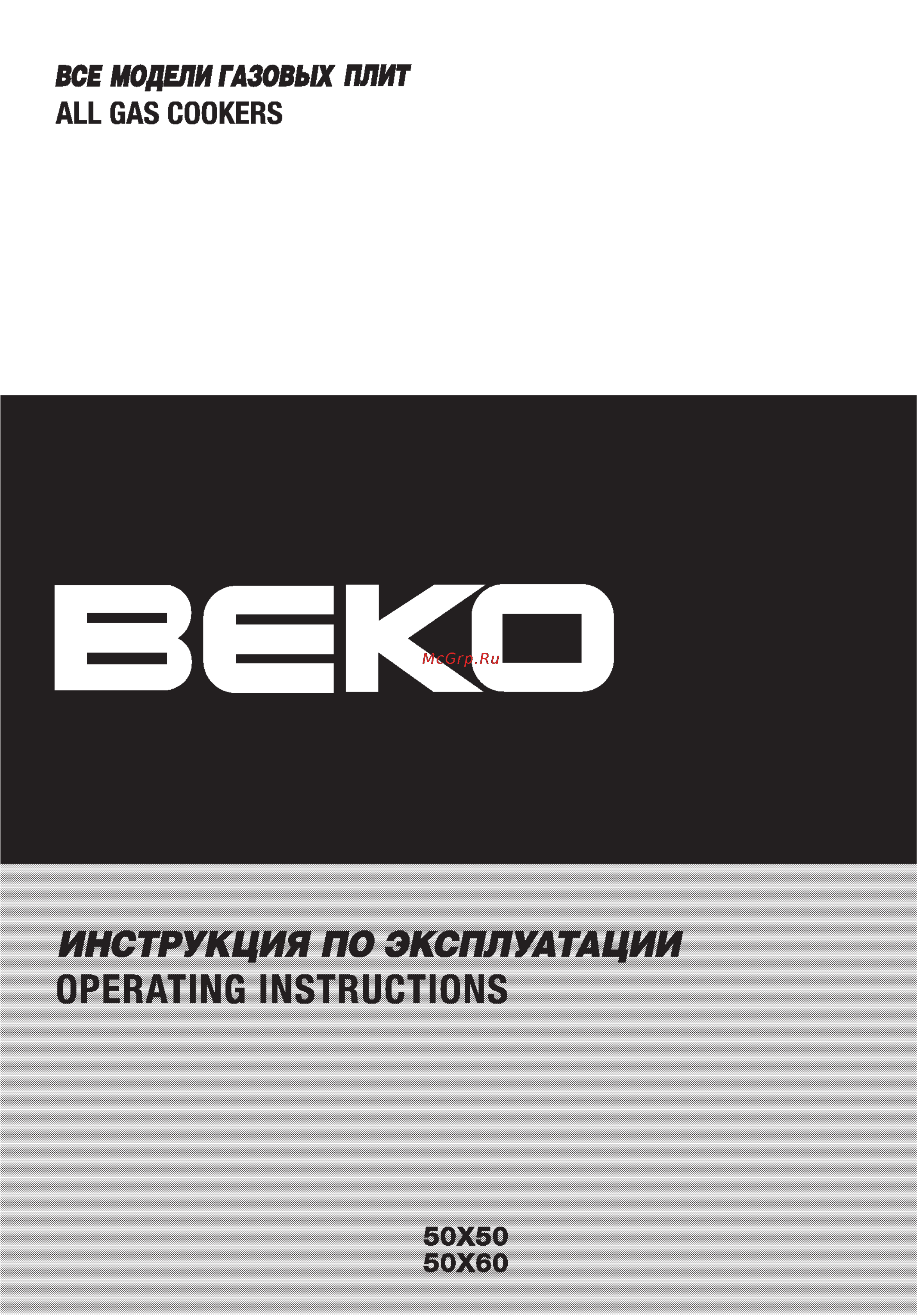 Beko CG51110GX Инструкция по эксплуатации онлайн