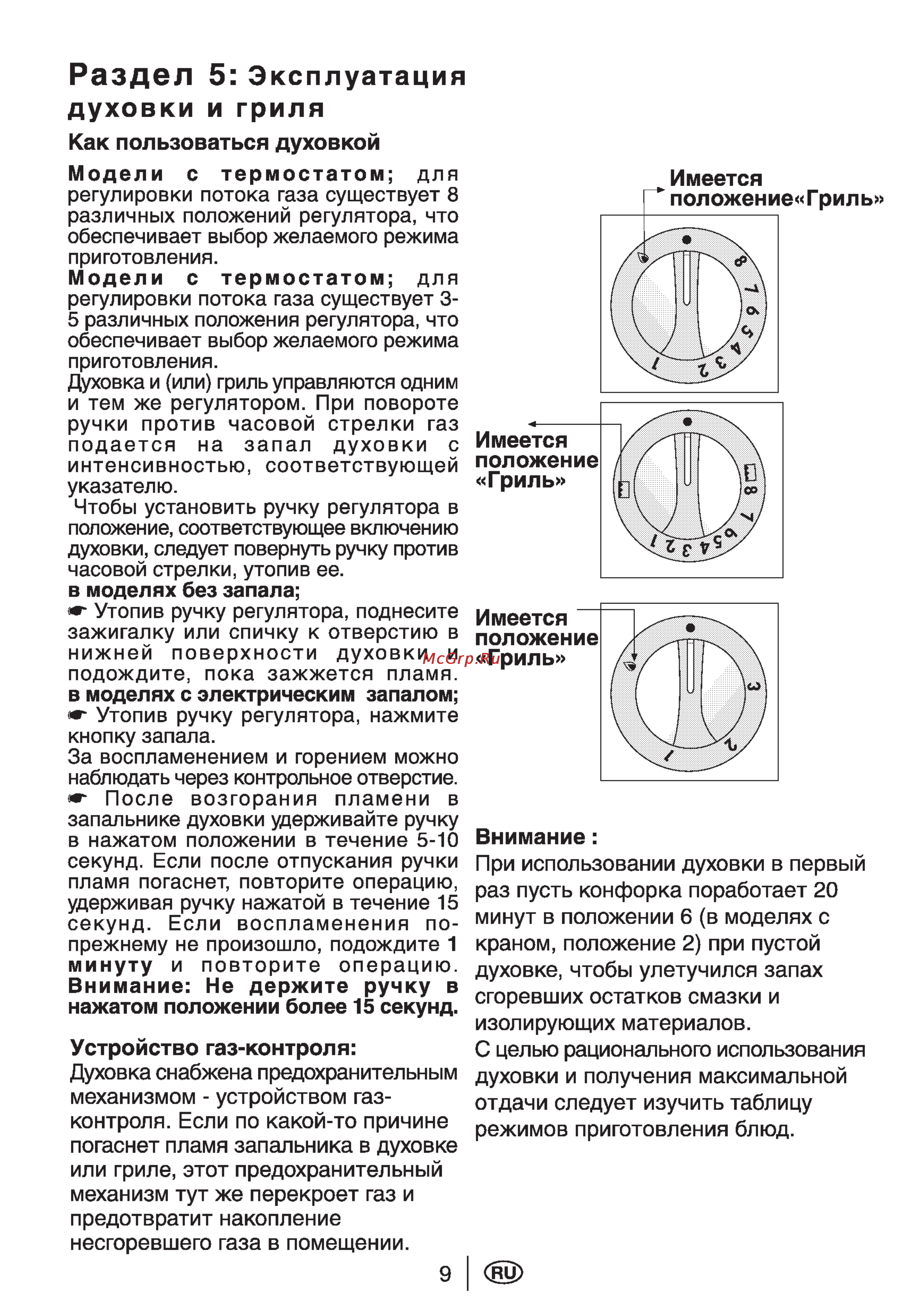 Beko CG51110GX [11/29] Раздел