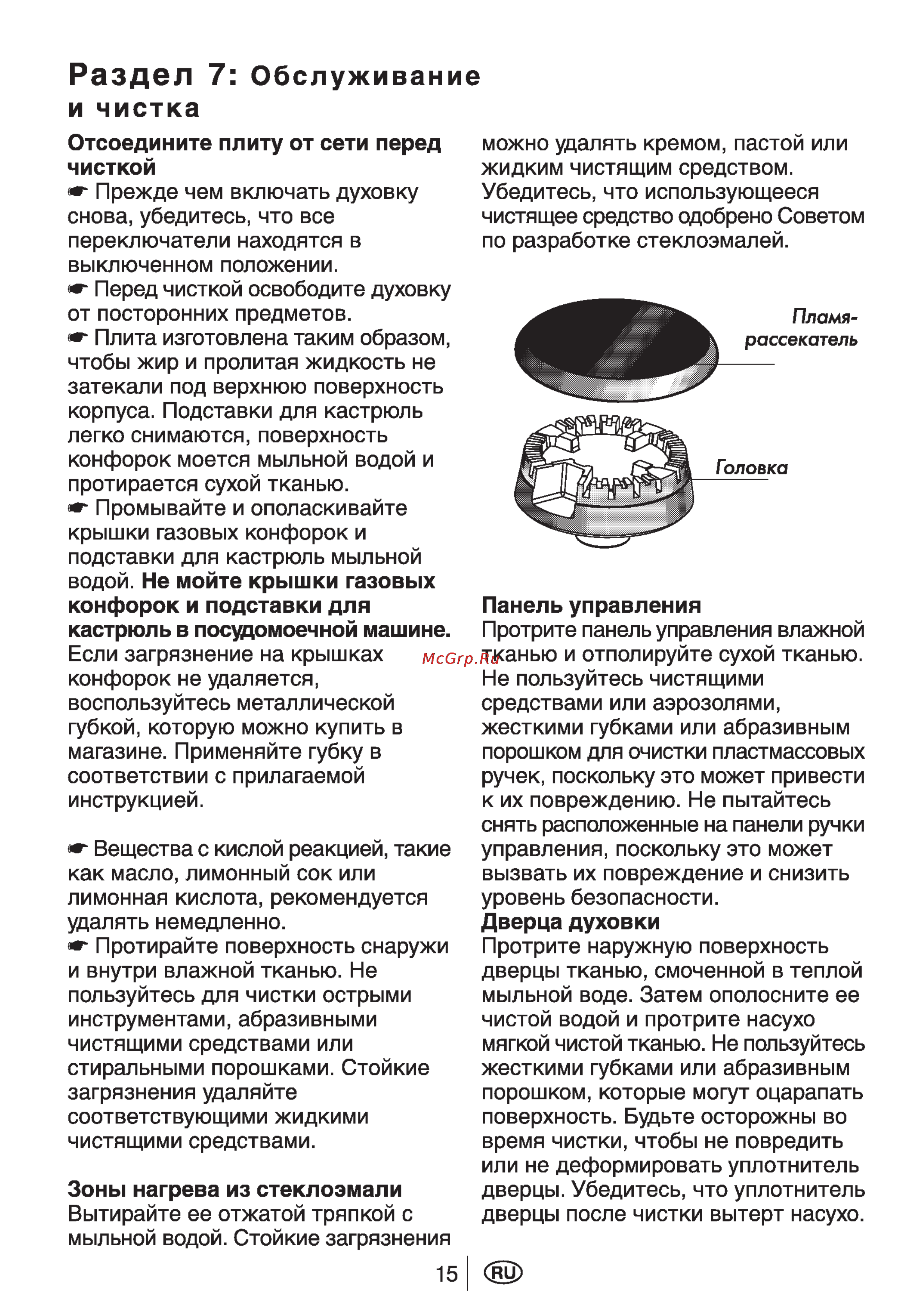 Beko CG51110GX [17/29] Раздел