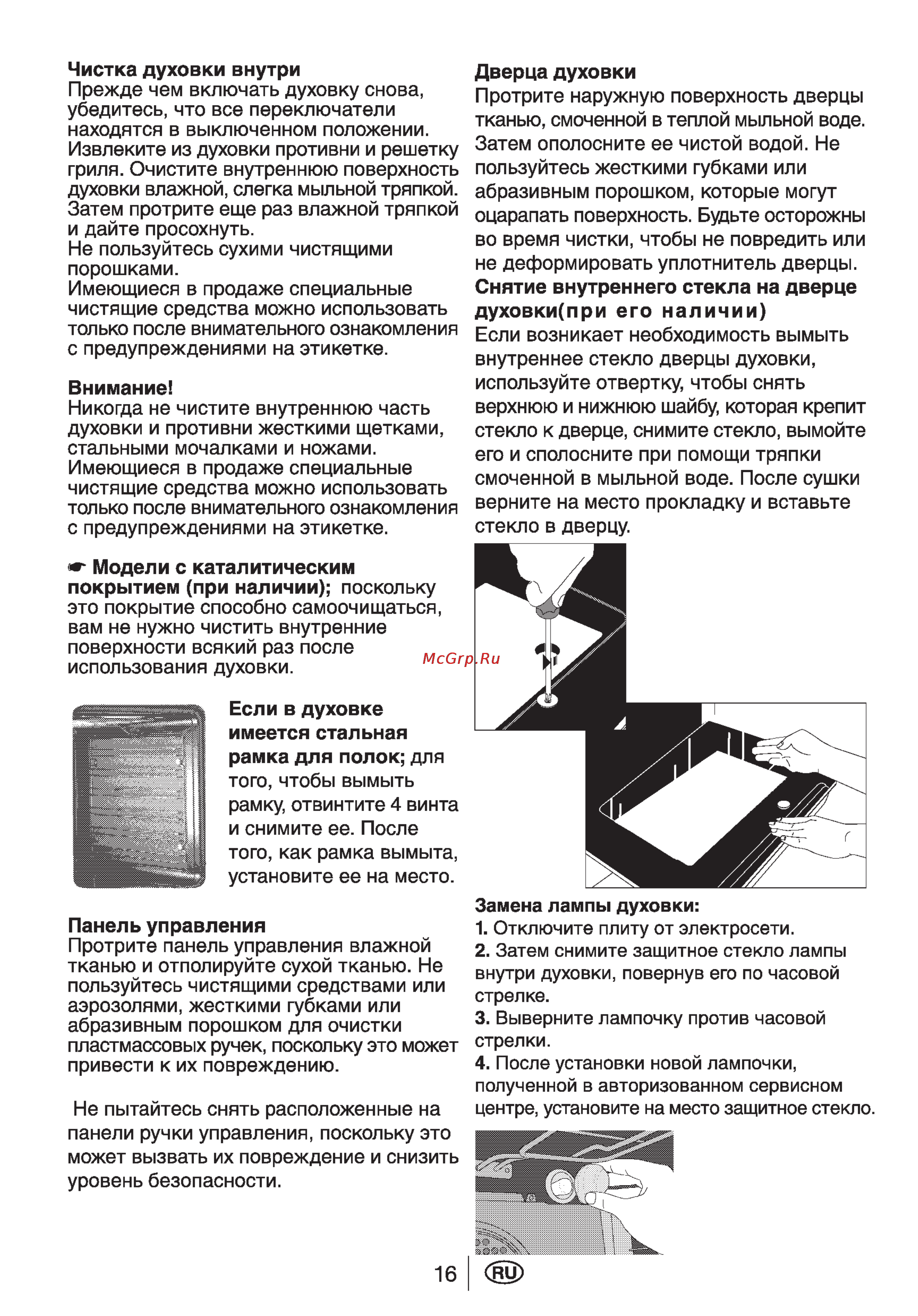 Beko CG51110GX Инструкция по эксплуатации онлайн [18/29] 55057
