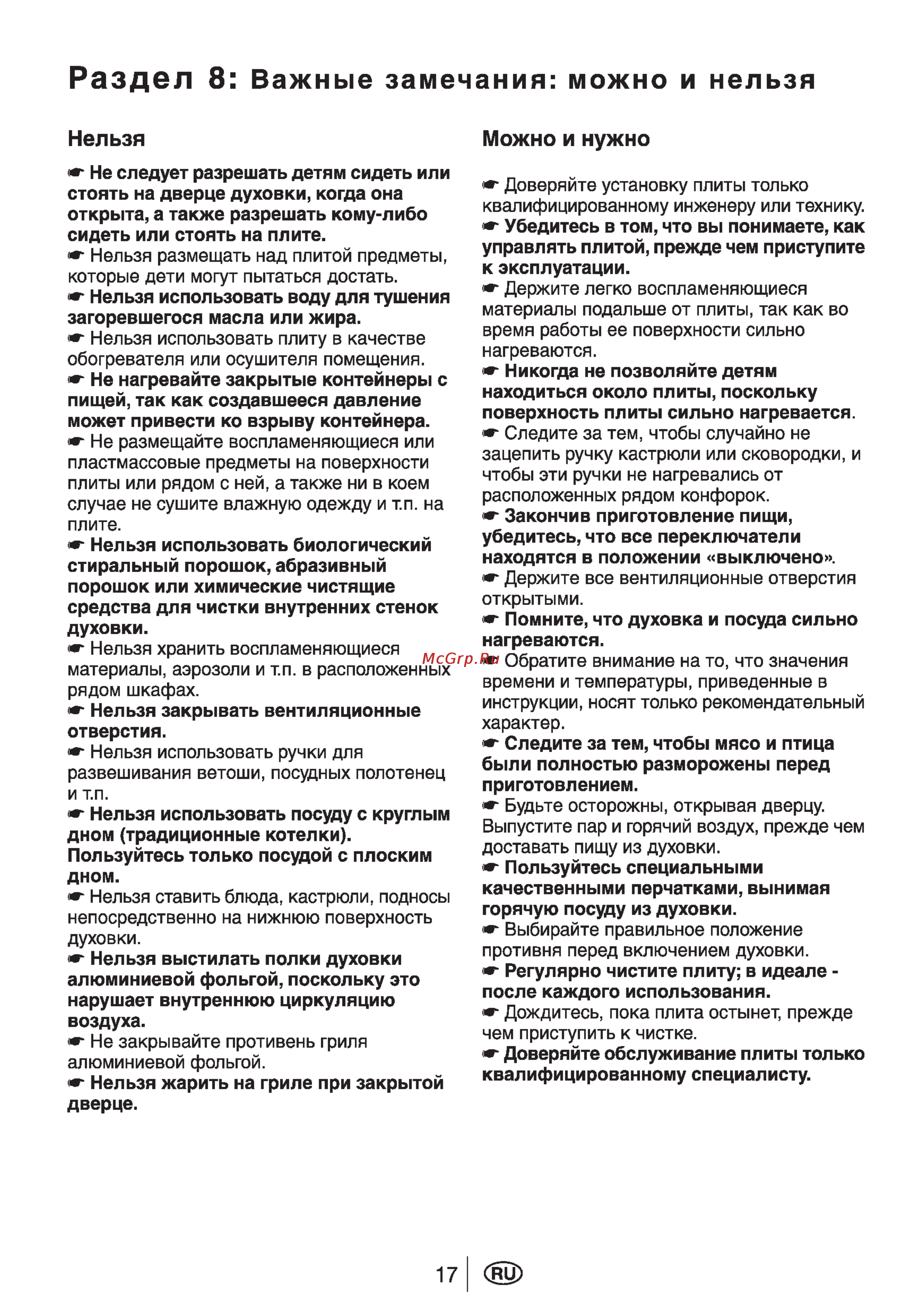 Beko CG51110GX [19/29] Раздел 8