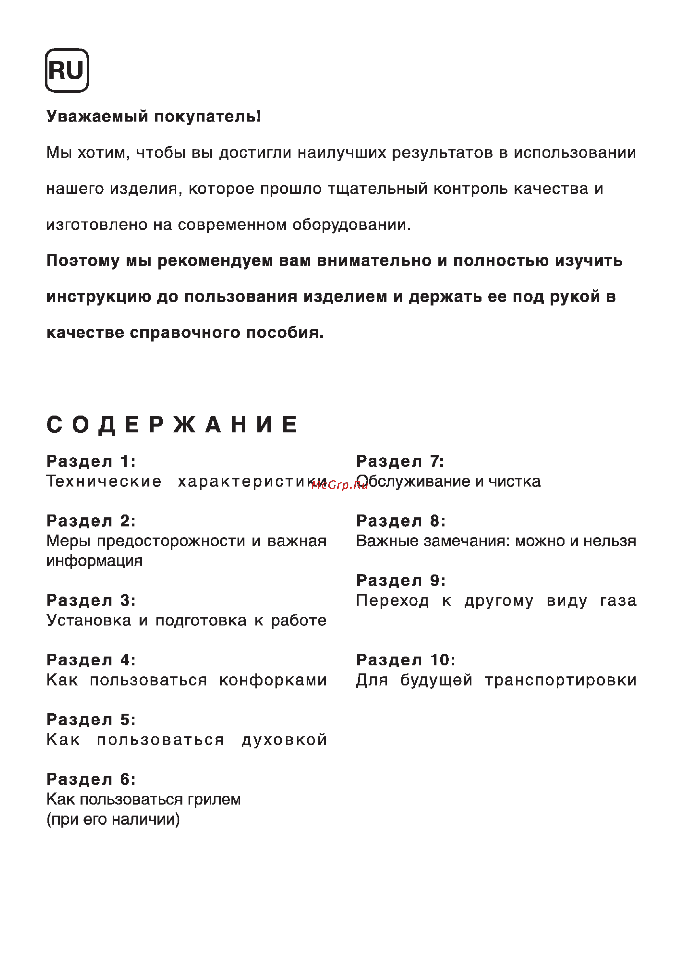 Beko CG51110GX [2/29] Содержание