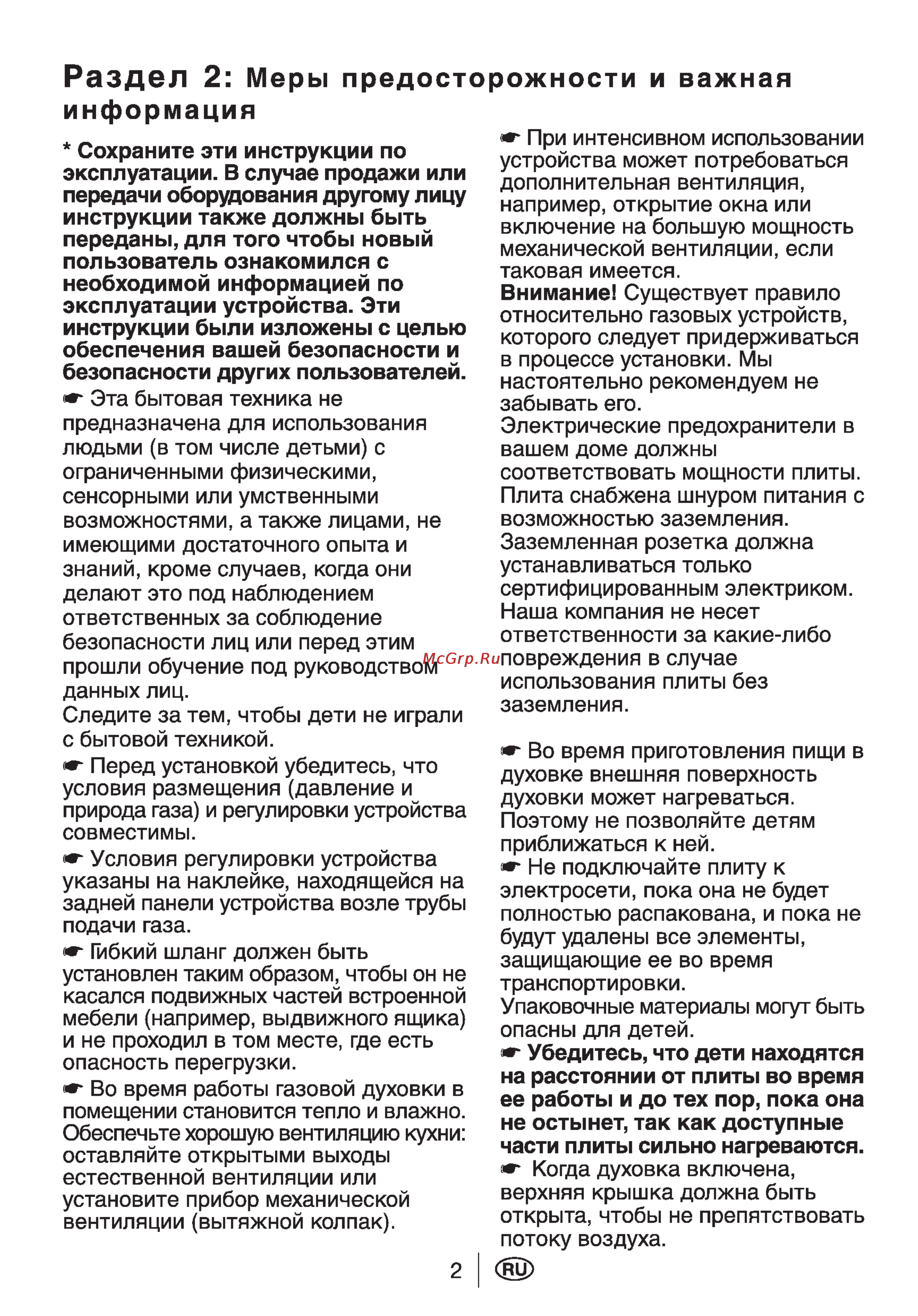 Beko CG51110GX [4/29] Раздел 2