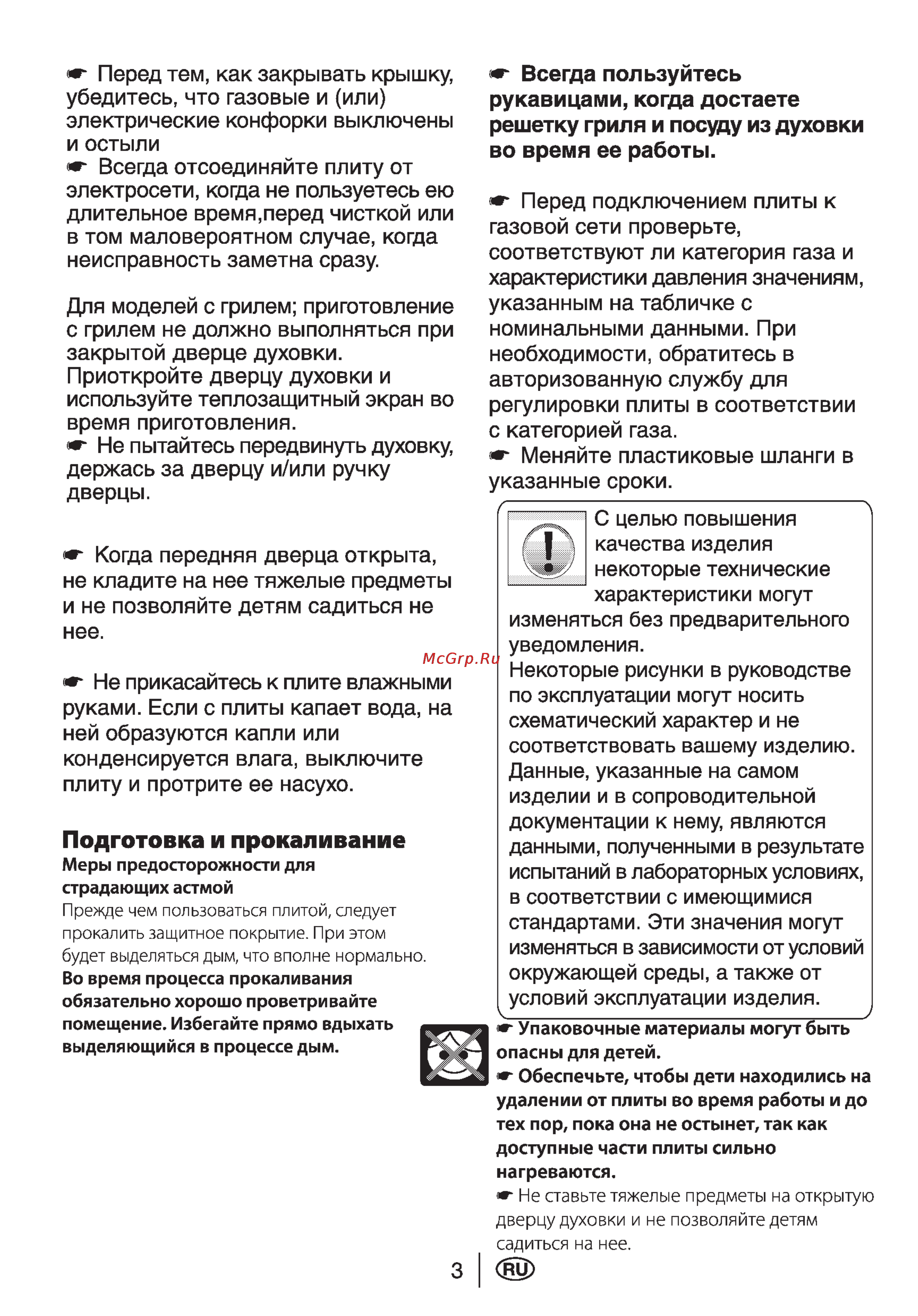 Beko CG51110GX [5/29] Подготовка и прокаливание