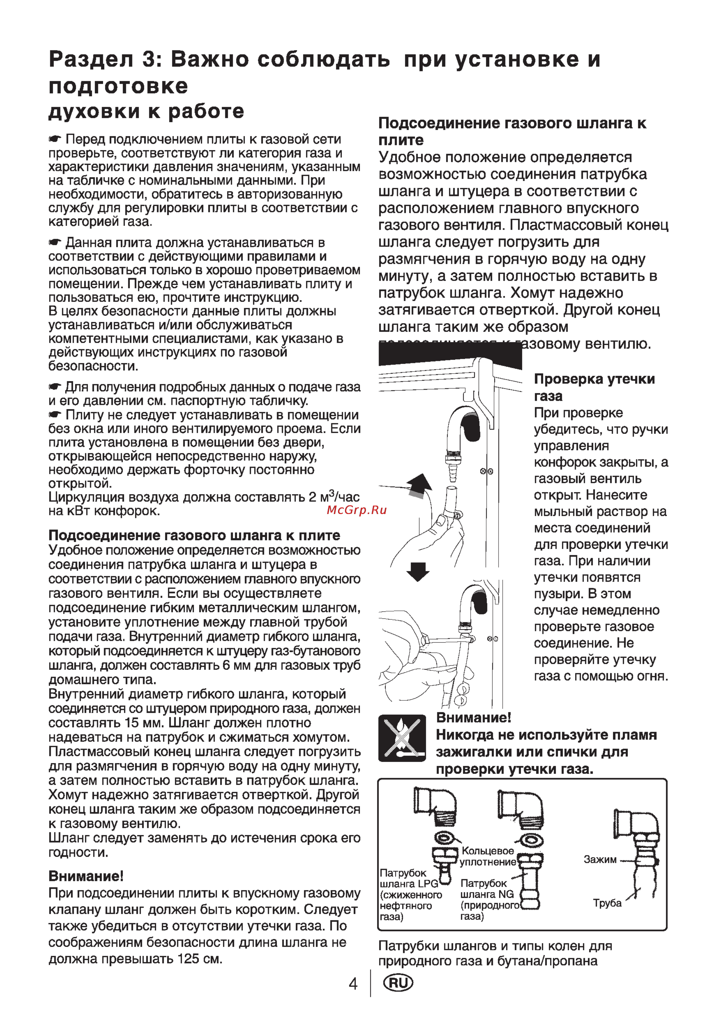 Beko CG51110GX [6/29] Раздел 3 важно соблюдать при установке и подготовке духовки к работе