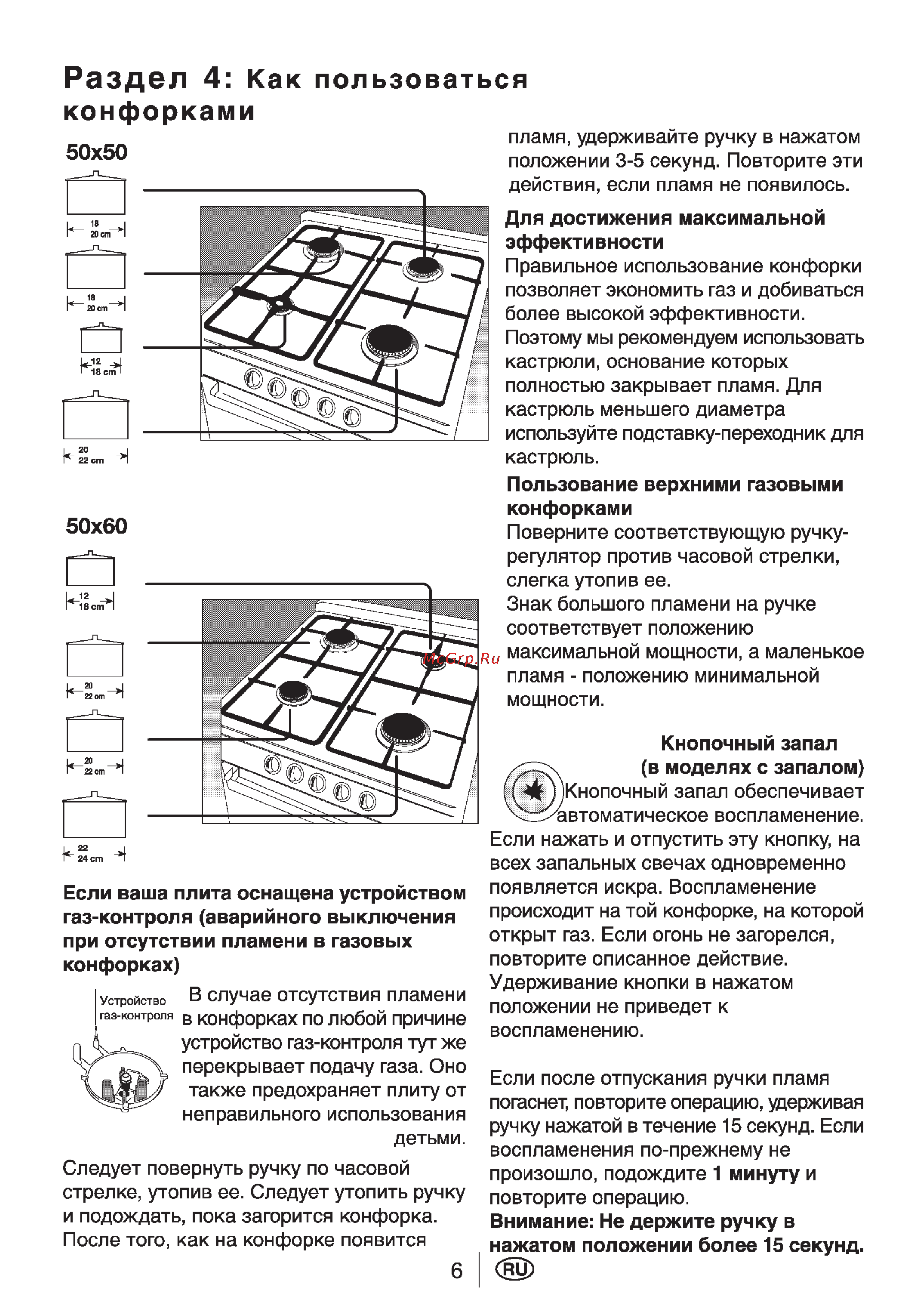 Beko CG51110GX [8/29] Раздел 4