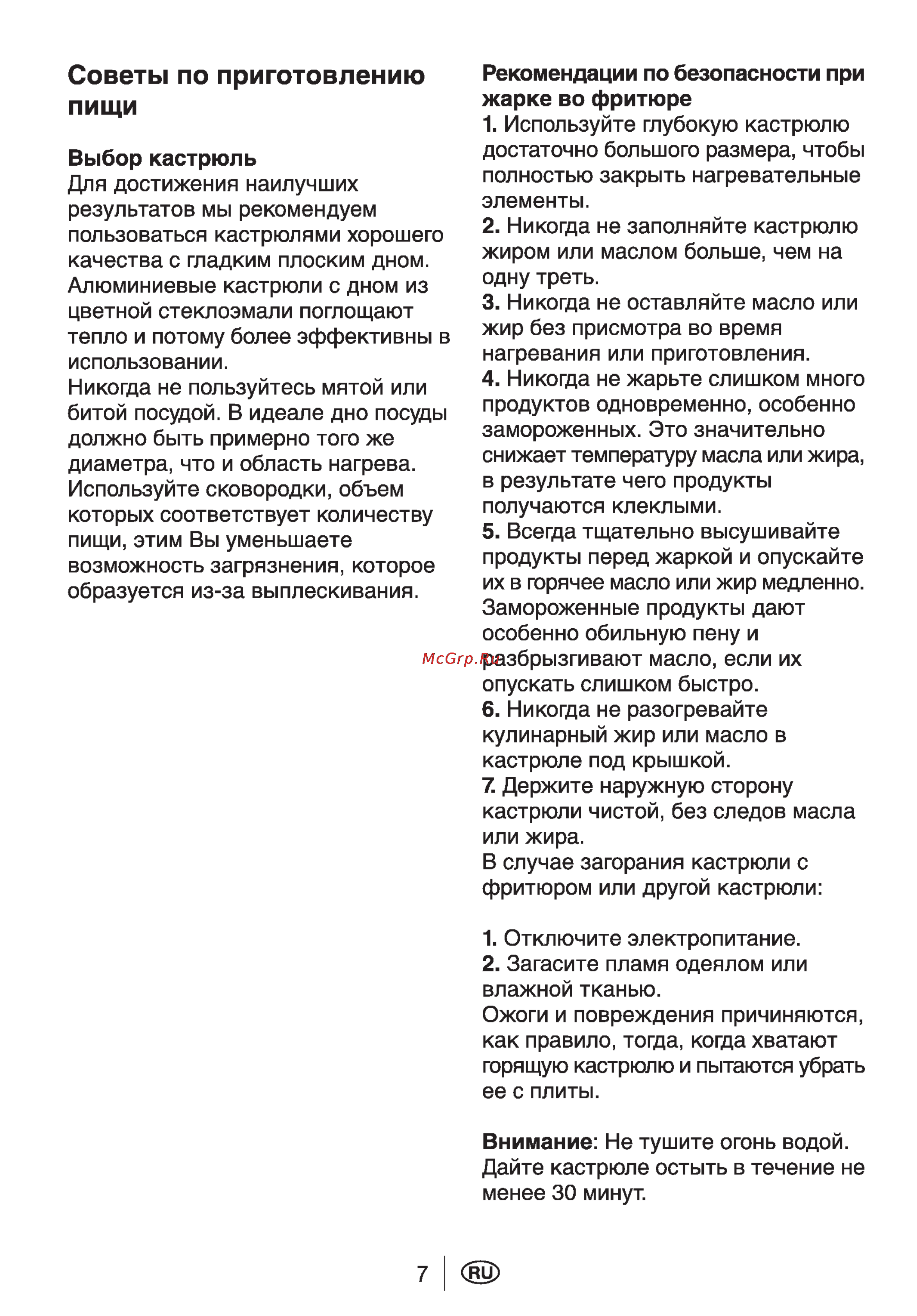 Beko CG51110GX [9/29] Советы по приготовлению пищи