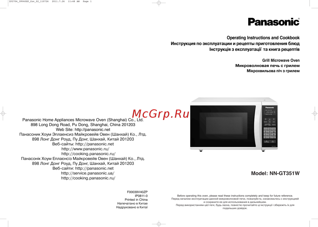 Panasonic NN-GT351WZPE Инструкция по эксплуатации