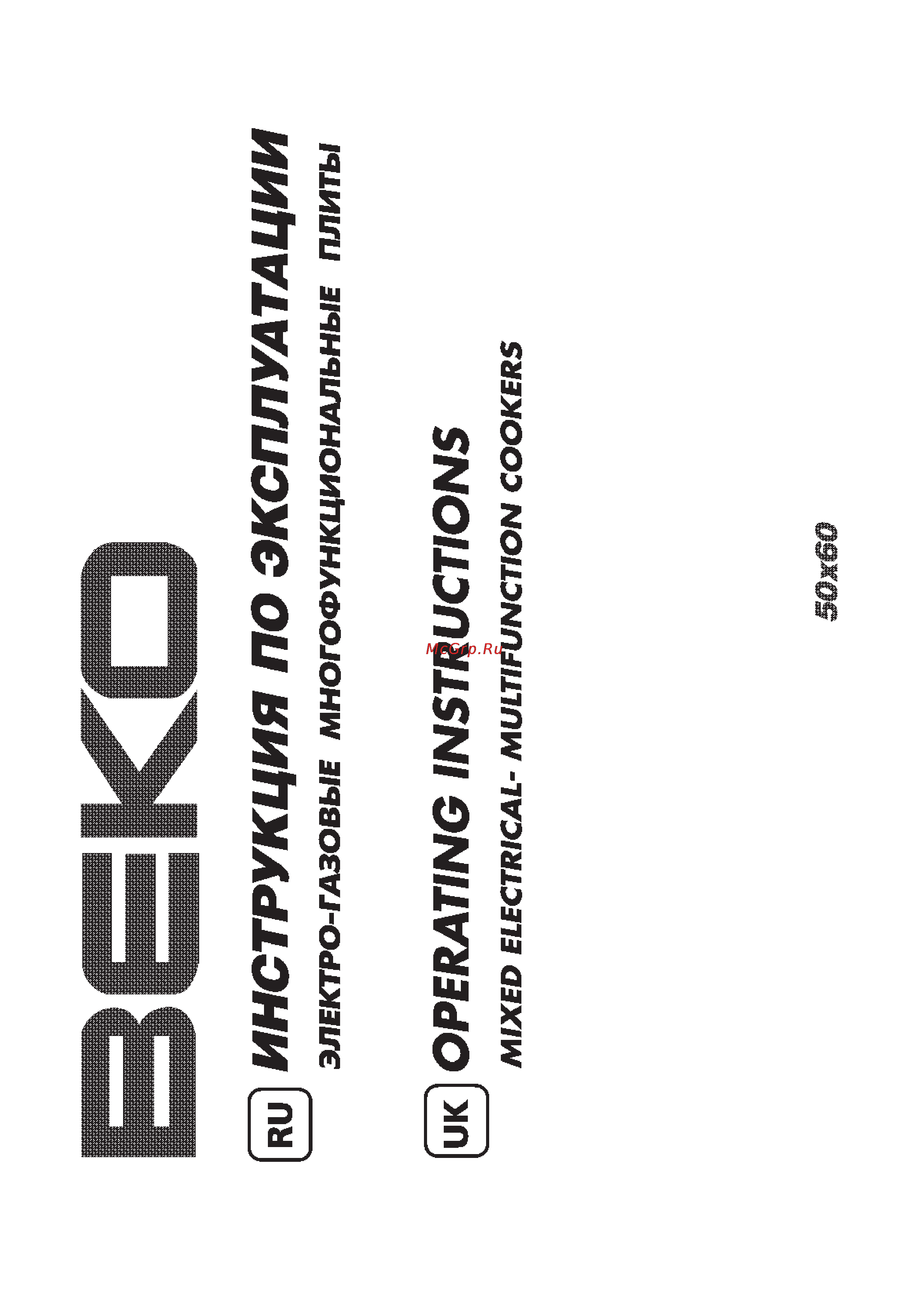 Beko CS58100X Инструкция по эксплуатации онлайн