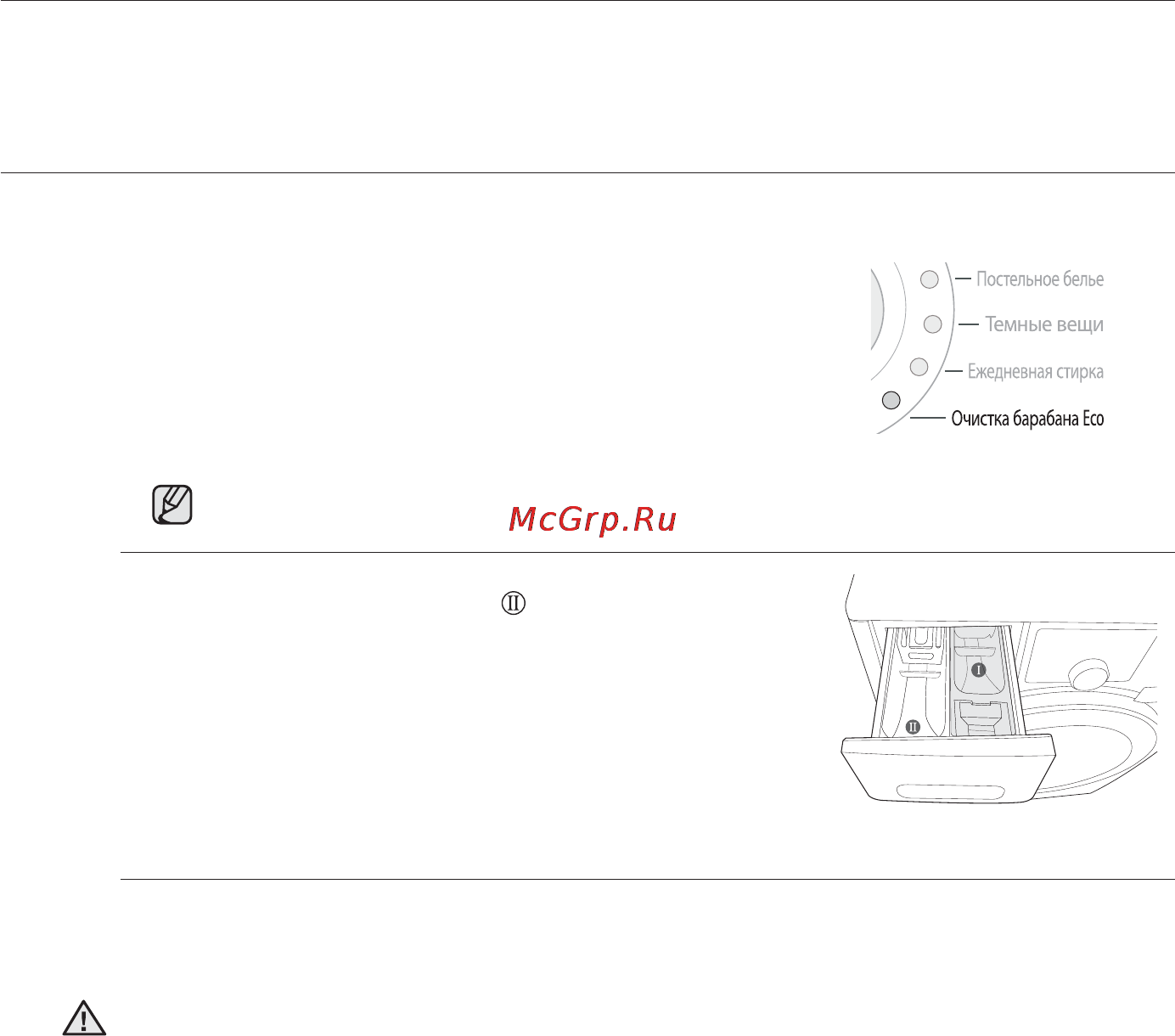 Samsung WF1124ZAC [34/132] Чистка и обслуживание стиральной машины