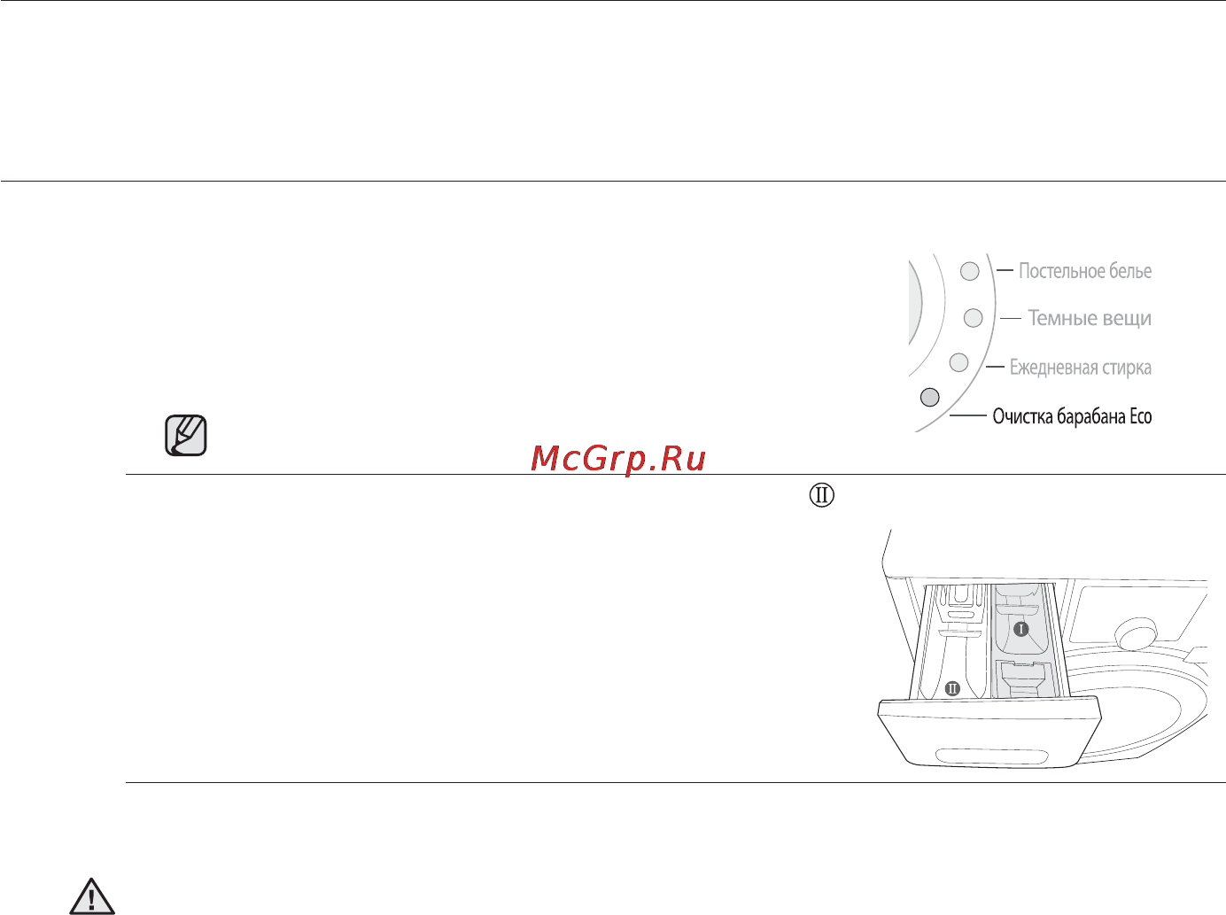 Samsung WF1124ZAC [78/132] Кір жуғыш машинаны тазалау жəне оған күтім көрсету