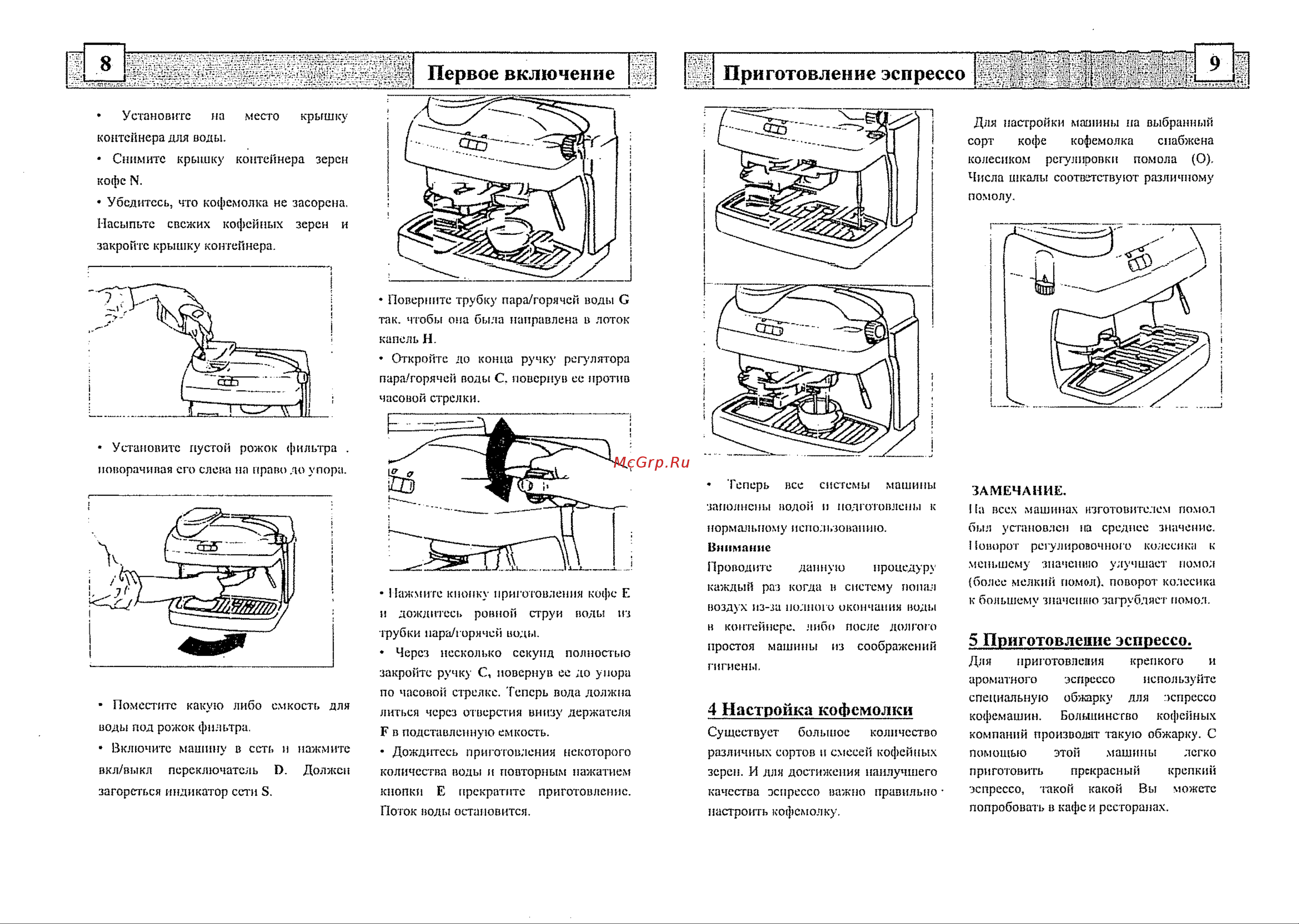 Philips Saeco VIA VENETTO COMBI [7/9] Первое включение приготовление эспрессо