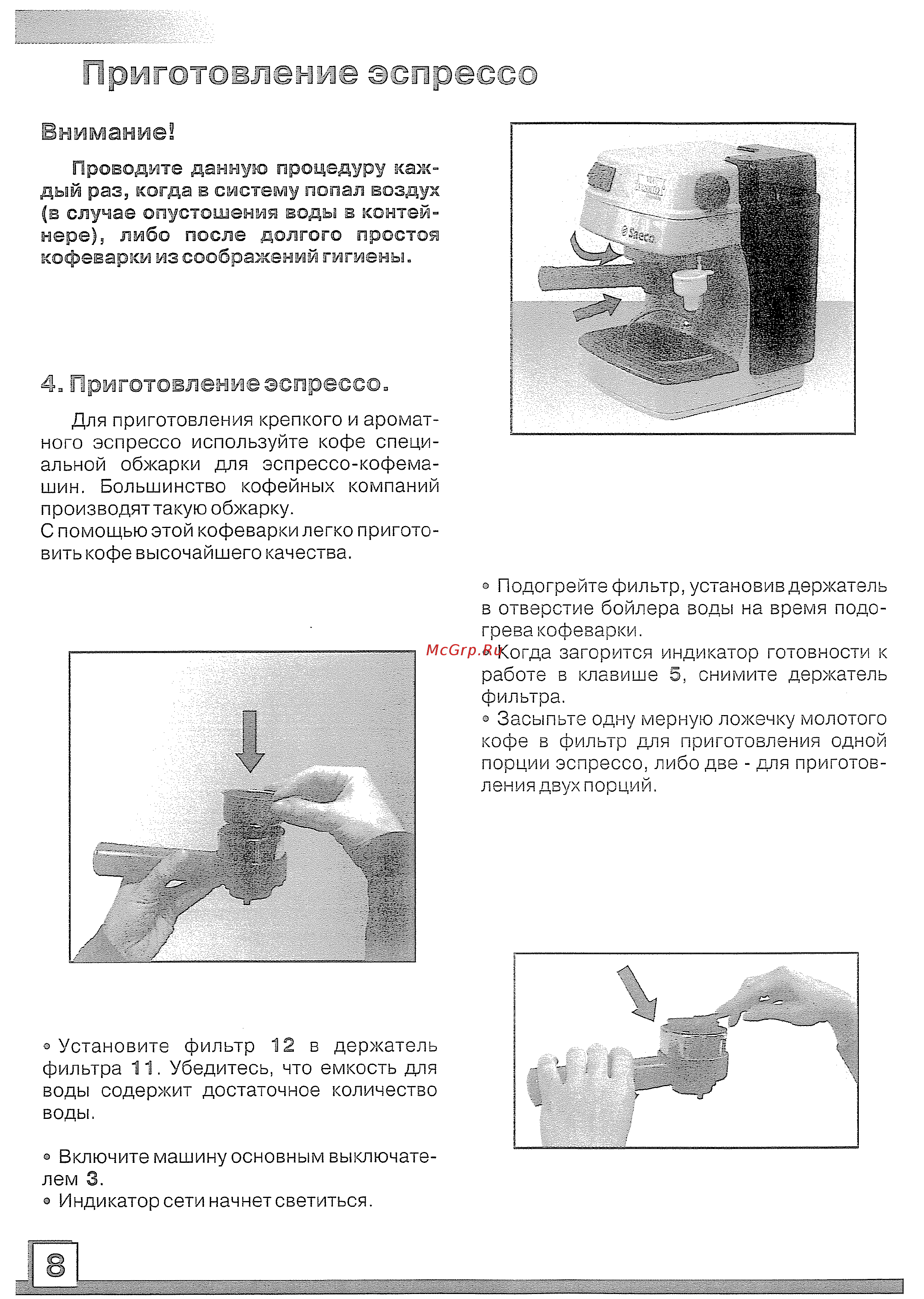 Saeco V.Veneto DL Bl [10/20] Приготовление эспрессо