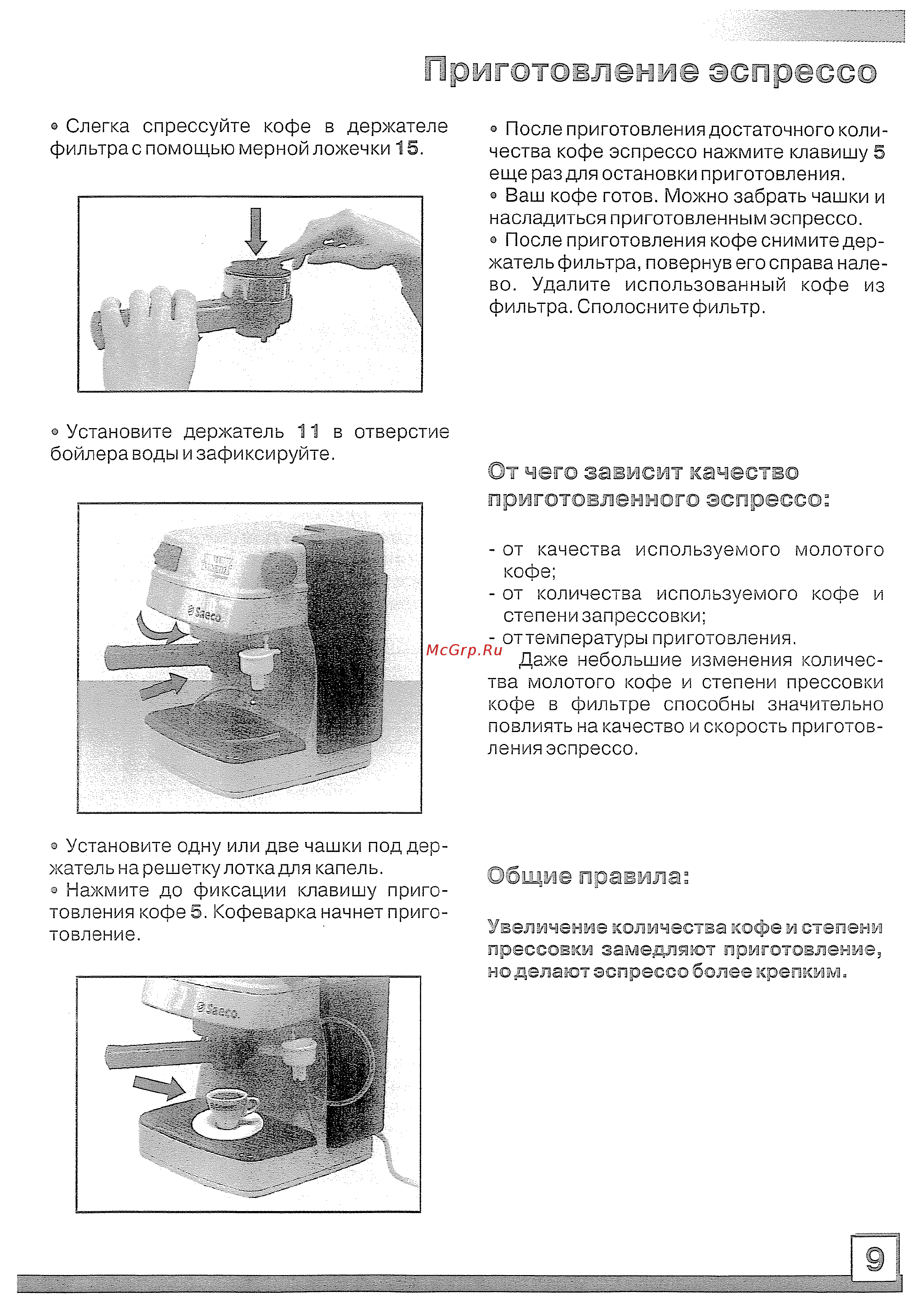 Philips Saeco VIA VENETO DL BL [11/20] Приготовление эспрессо