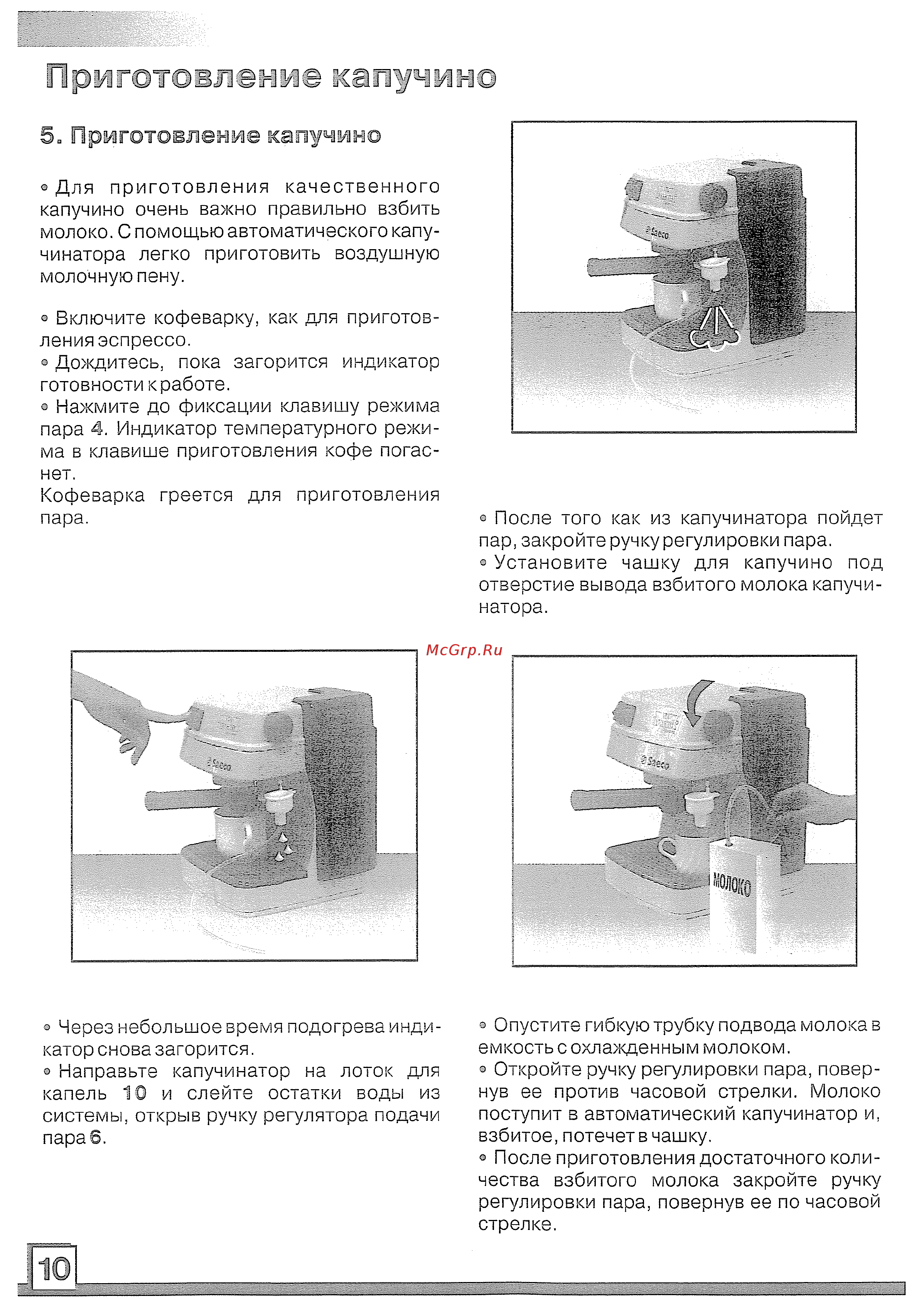 Philips Saeco VIA VENETO DL BL [12/20] Приготовление капучино