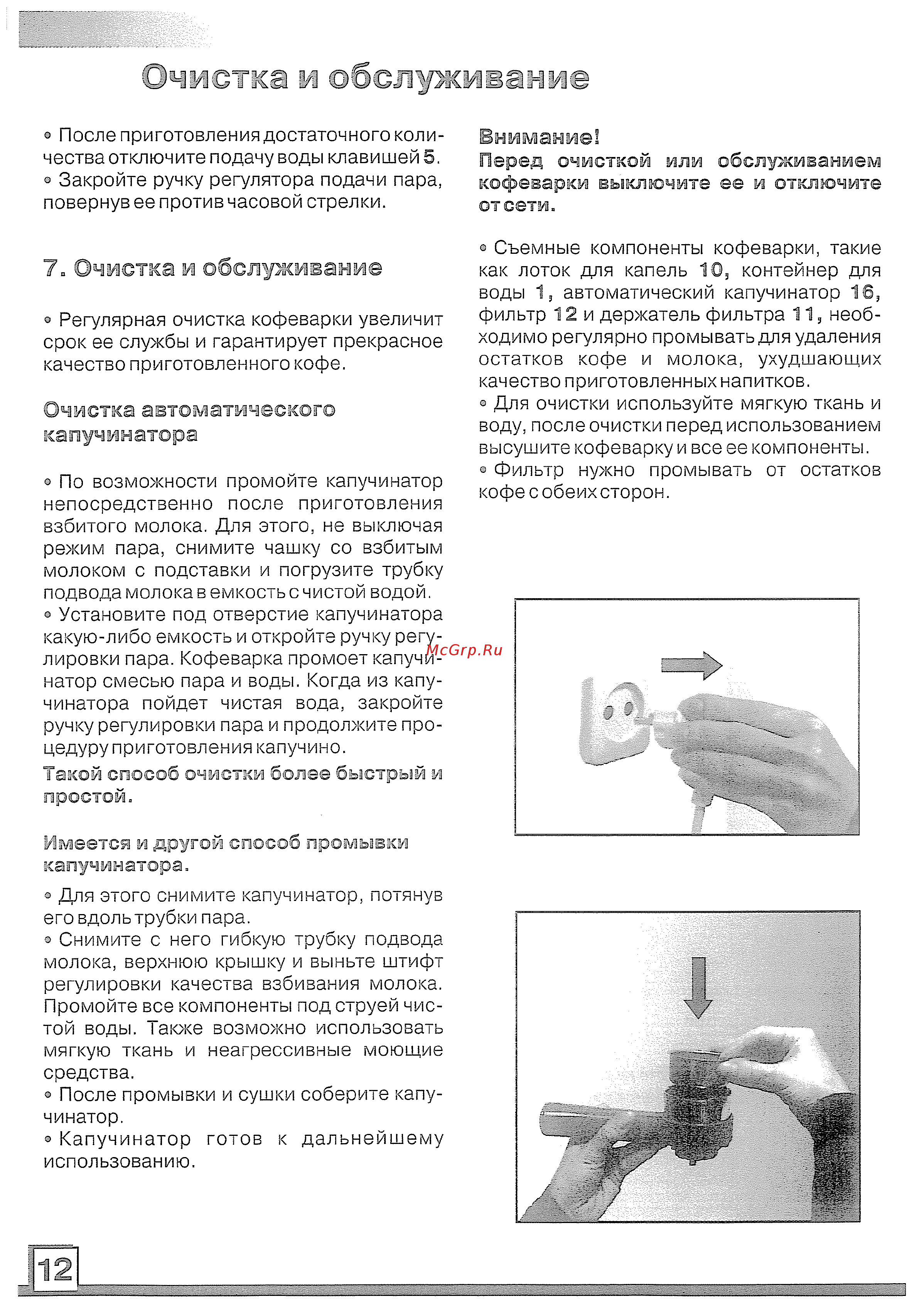 Saeco V.Veneto DL Bl [14/20] Очистка и обслуживание