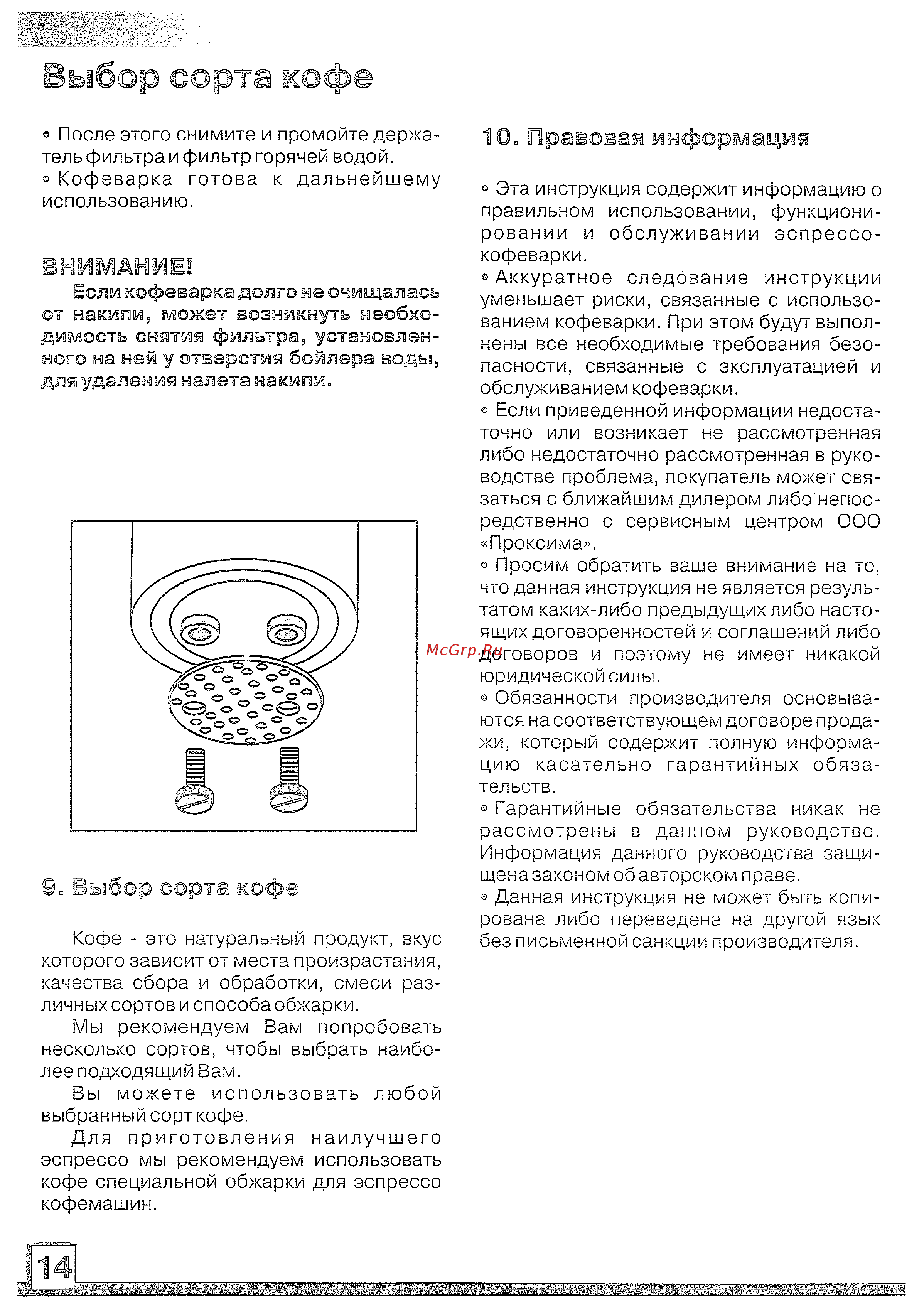 Philips Saeco VIA VENETO DL BL [16/20] Выбор сорта хофе
