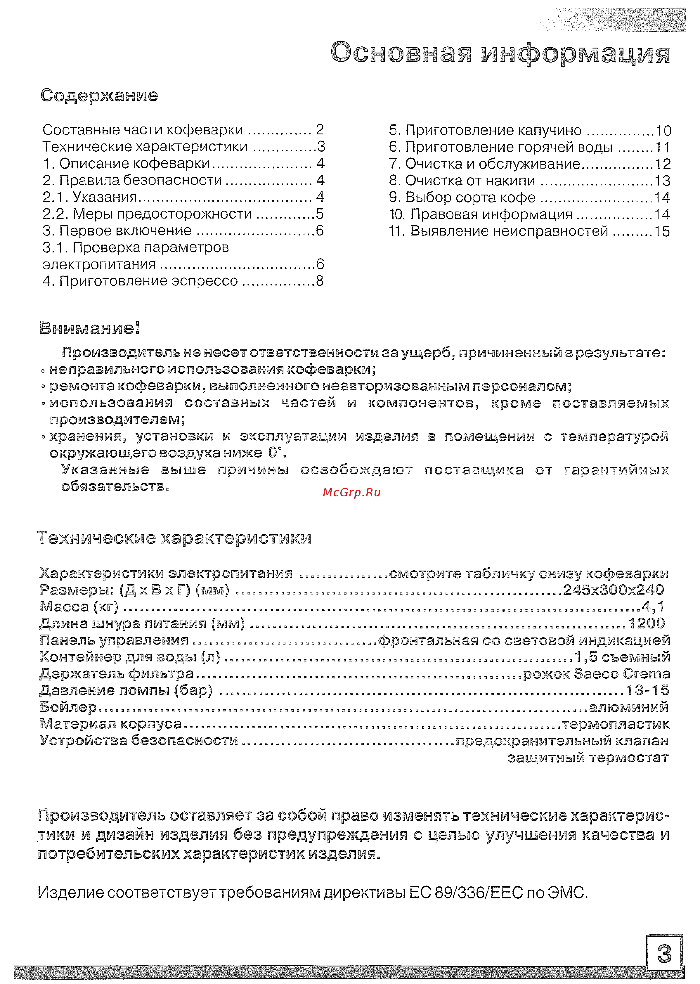 Philips Saeco VIA VENETO DL BL [5/20] Основная информация