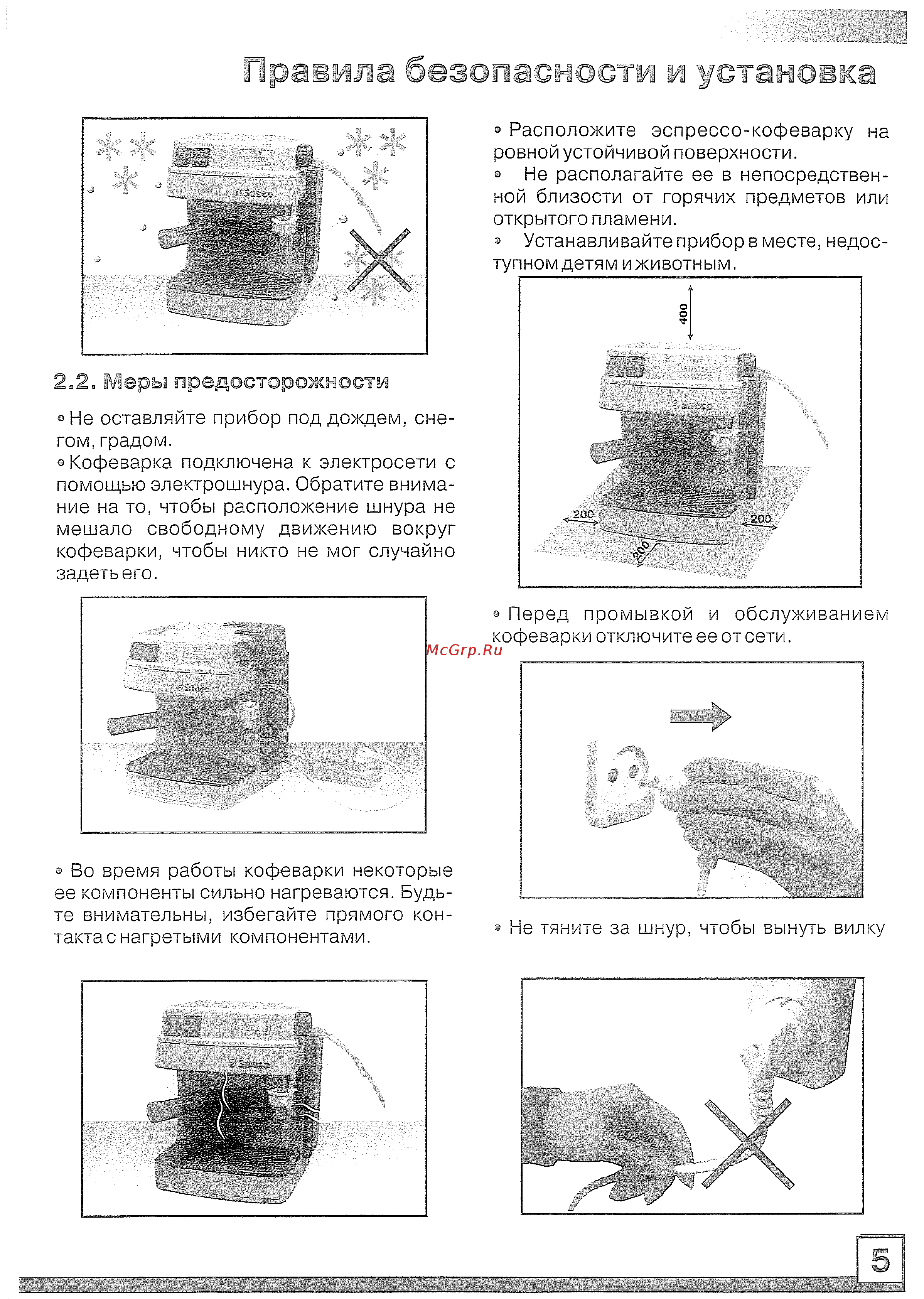Saeco V.Veneto DL Bl [7/20] Правила безопасности и установка