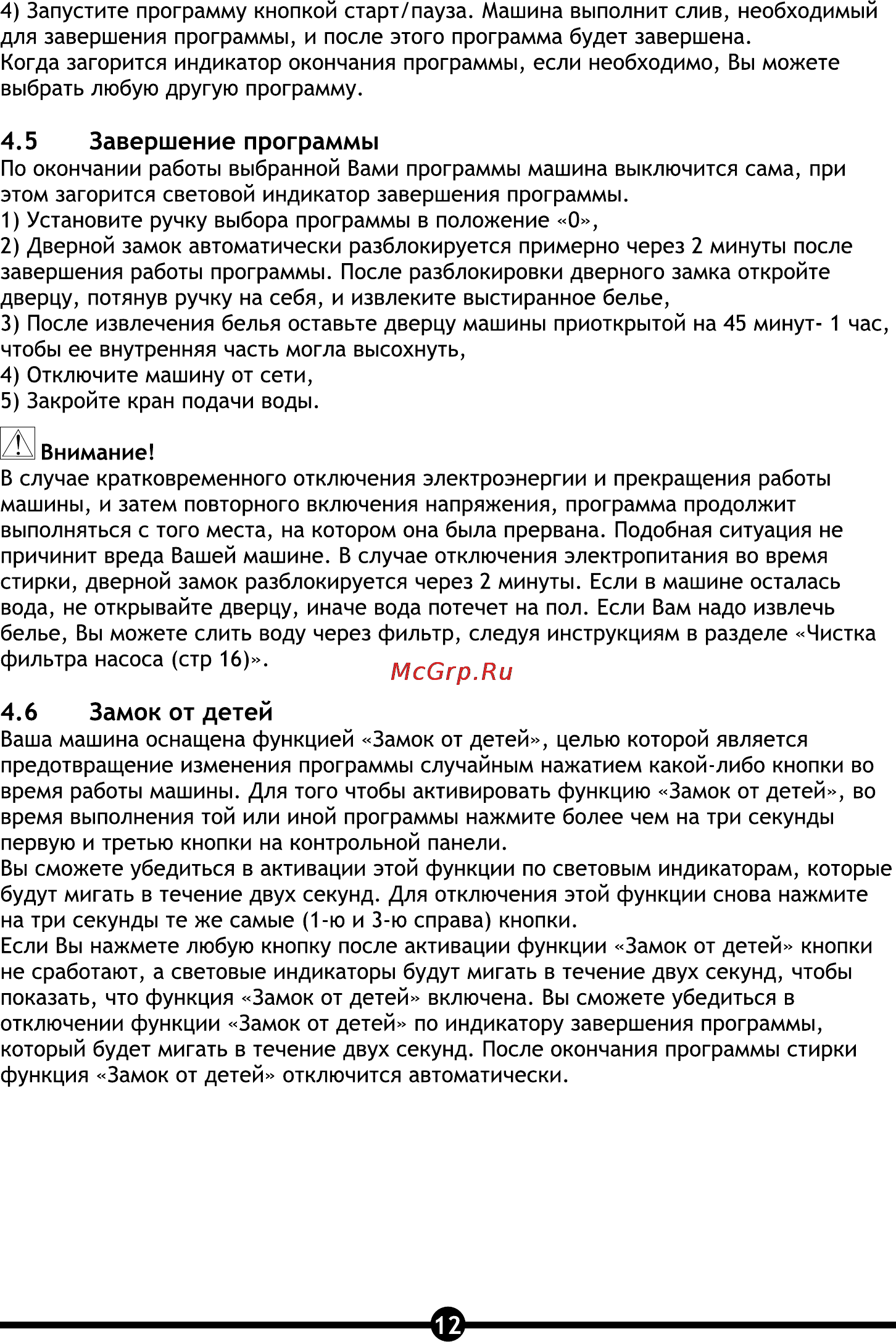 Vestel OWM 840 S [14/28] Завершение программы