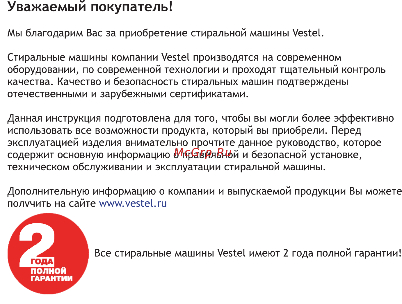 Vestel OWM 840 S [2/28] Уважаемый покупатель