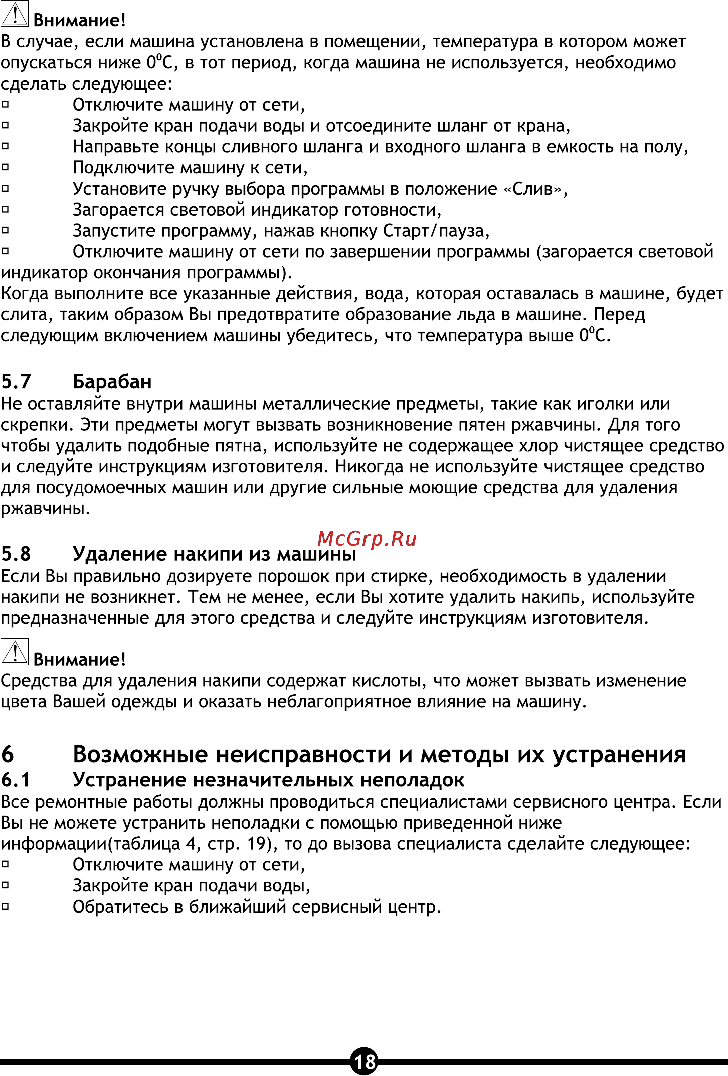 Vestel OWM 840 S [20/28] Устранение незначительных неполадок